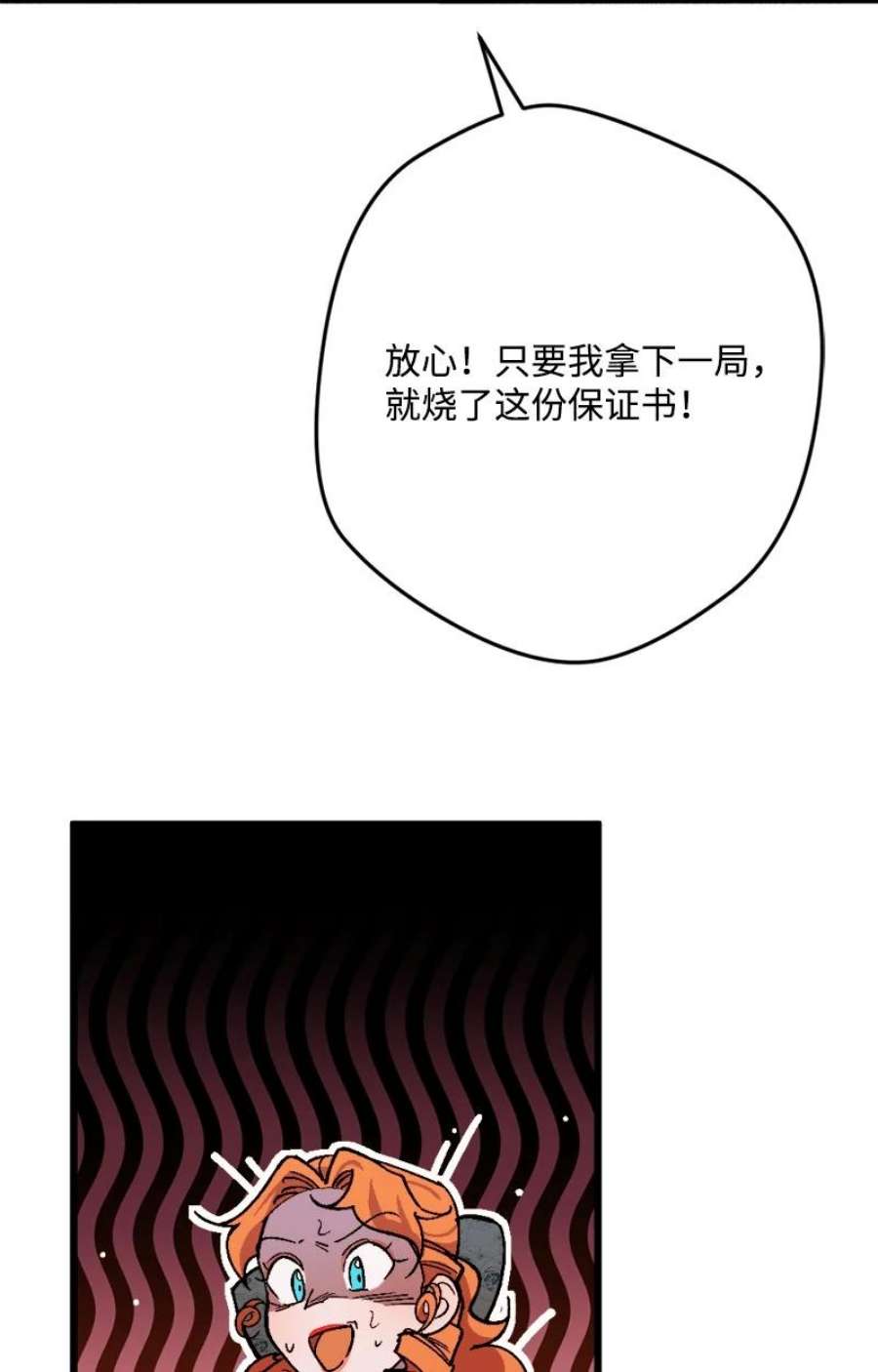 穿越成炮灰的我绝不认输87 拿下一局