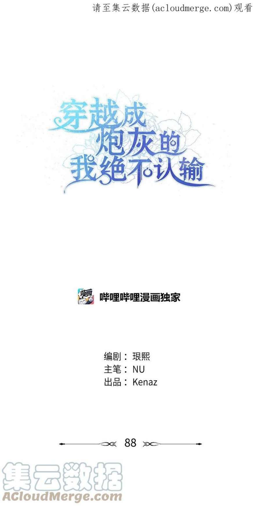 穿越成炮灰的我绝不认输88 悲催的人生