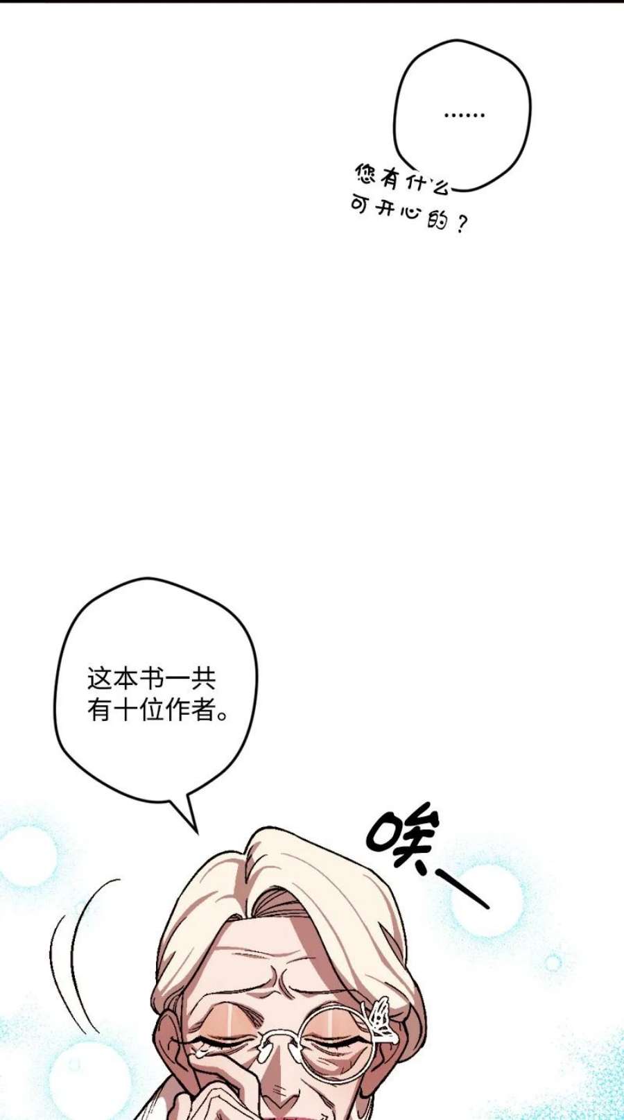 穿越成炮灰的我绝不认输88 悲催的人生