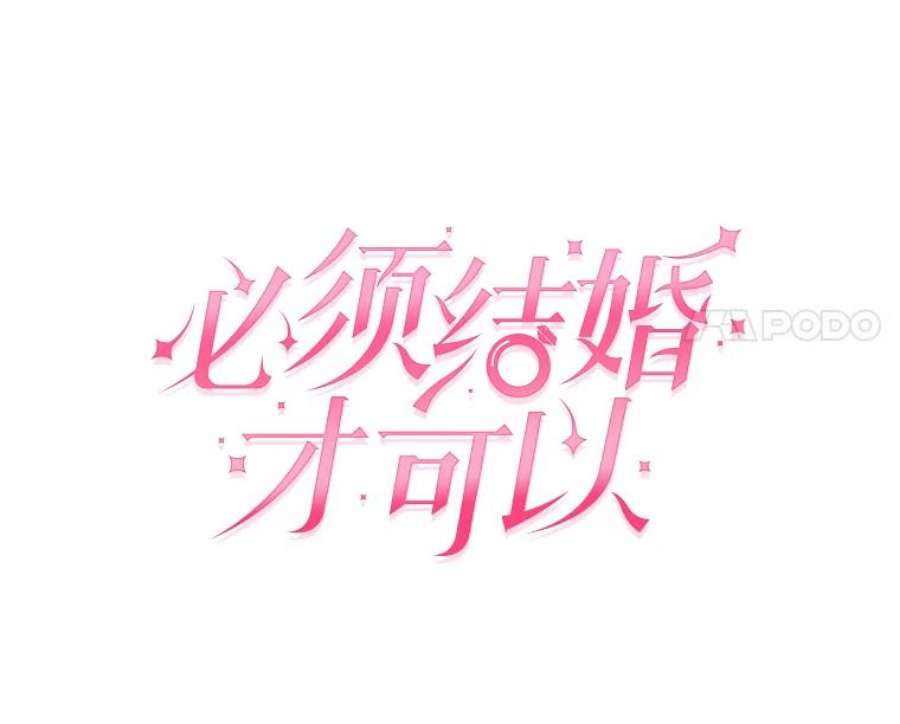 必须结婚才可以25.婚守男攻略法