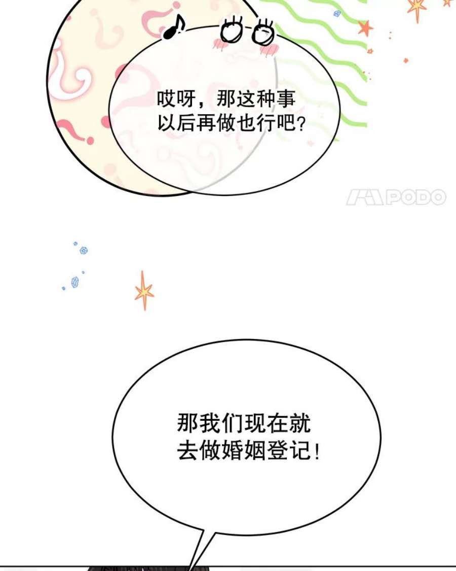 必须结婚才可以45.甜蜜的求婚