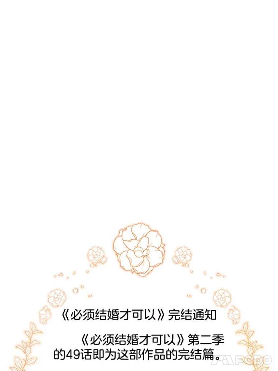 必须结婚才可以49.上天的礼物（完结）