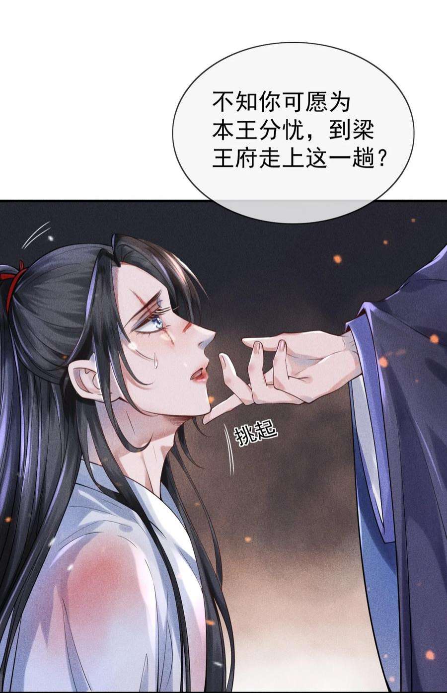 影卫难当001 这张恭顺的脸，令人烦躁