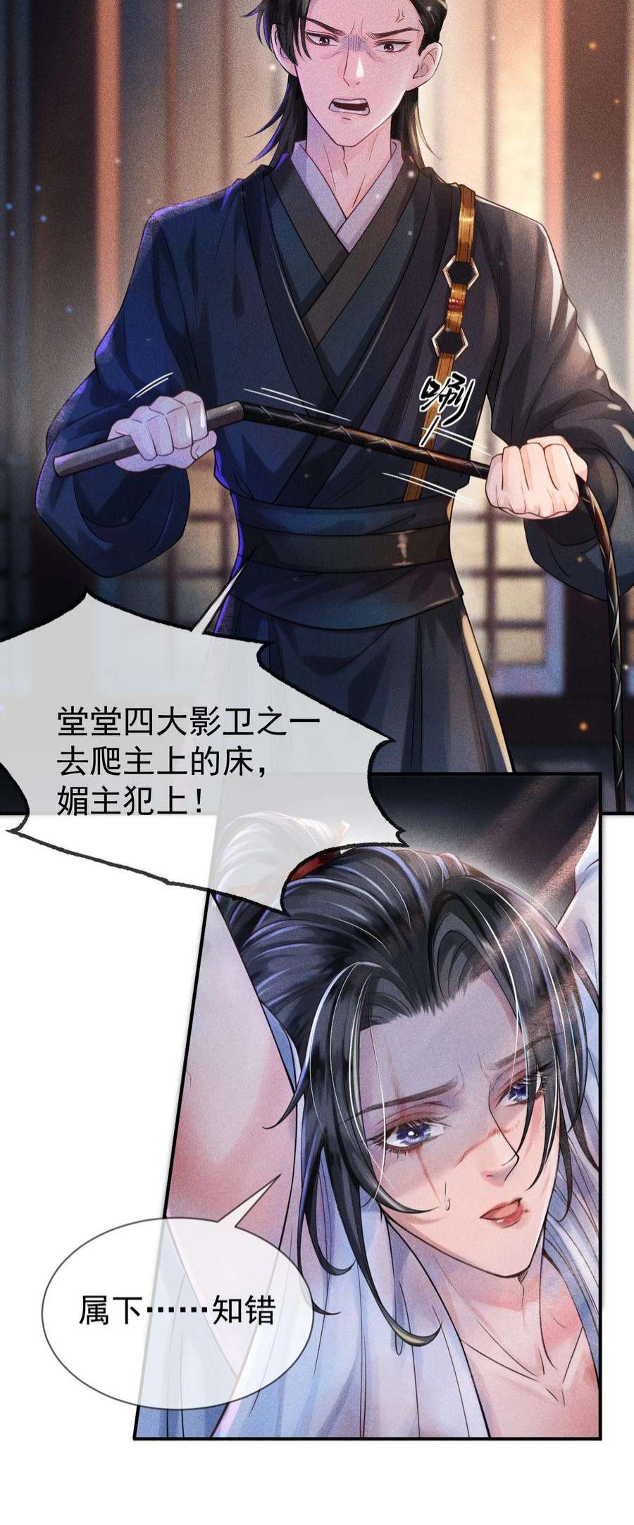 影卫难当001 这张恭顺的脸，令人烦躁