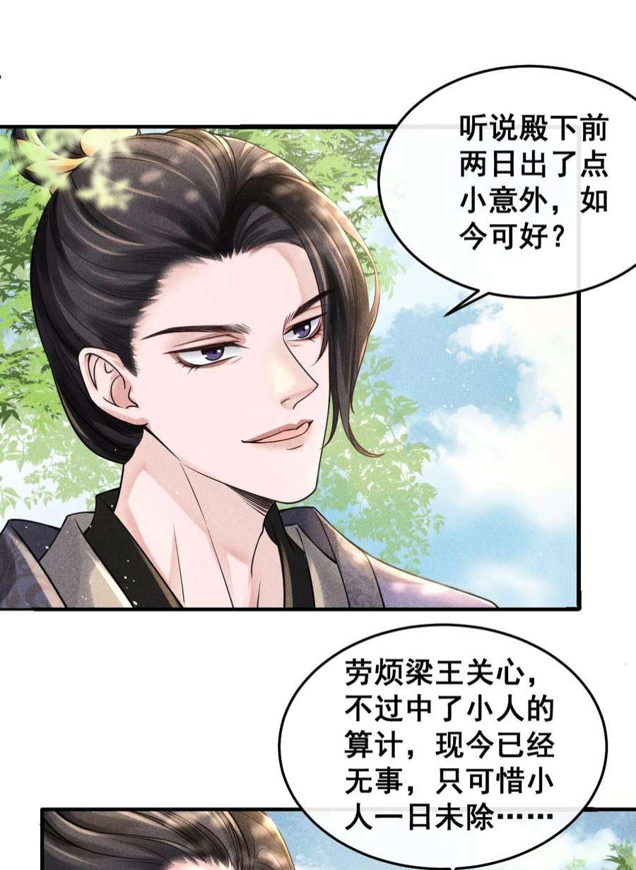 影卫难当002 他这副样子，我都是第一次见