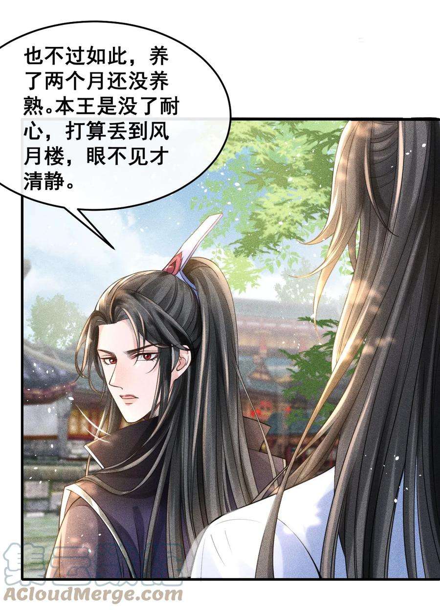 影卫难当002 他这副样子，我都是第一次见