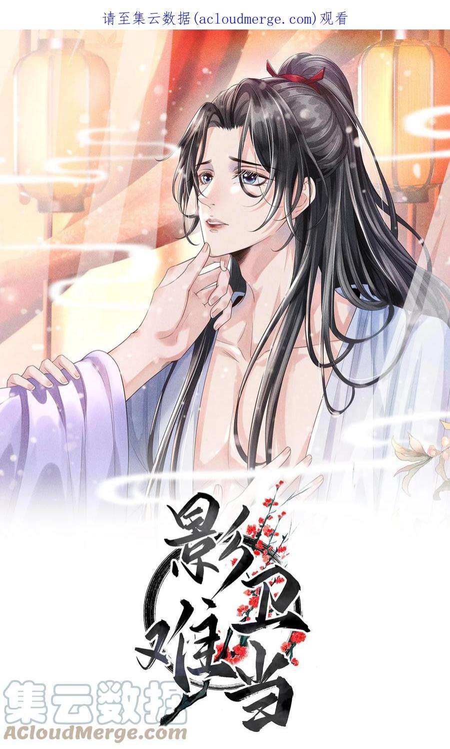 影卫难当003 总感觉少了点什么