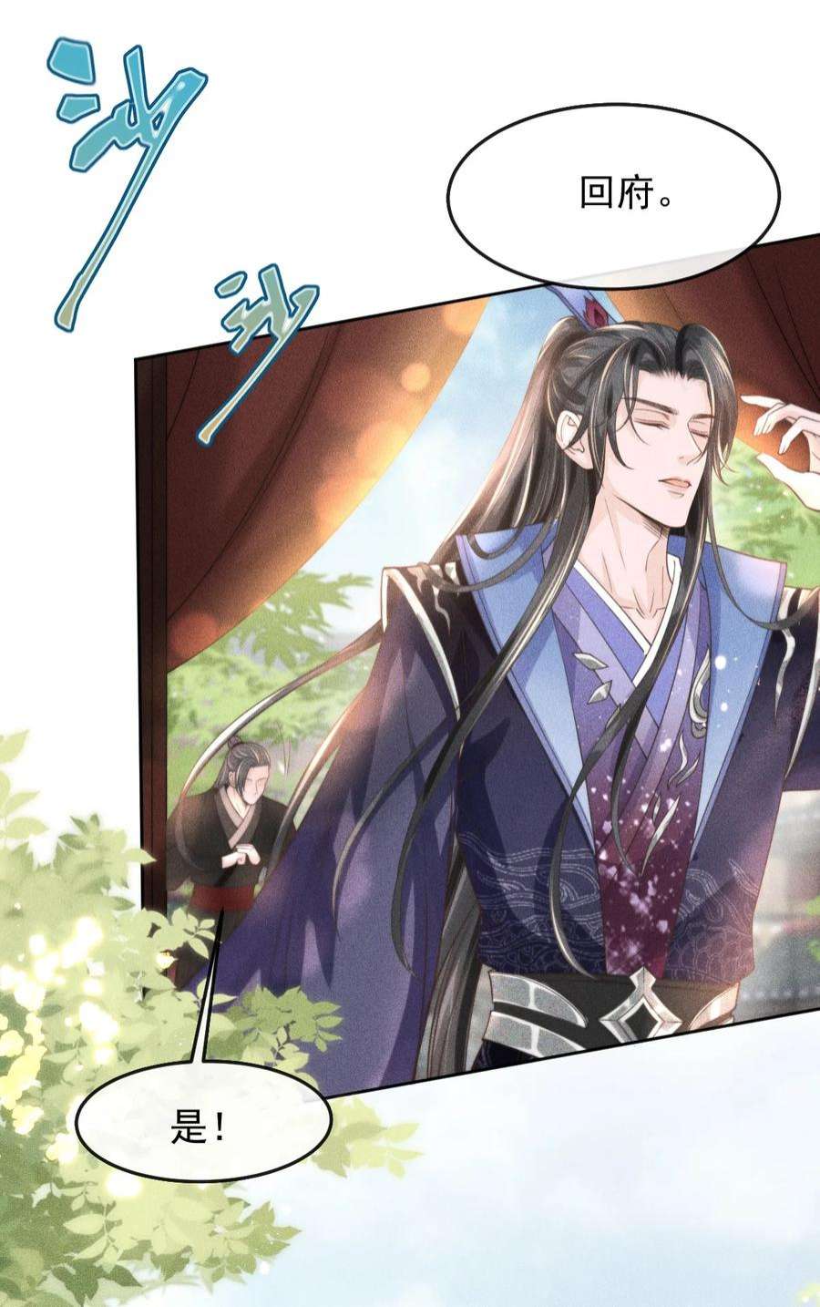 影卫难当003 总感觉少了点什么