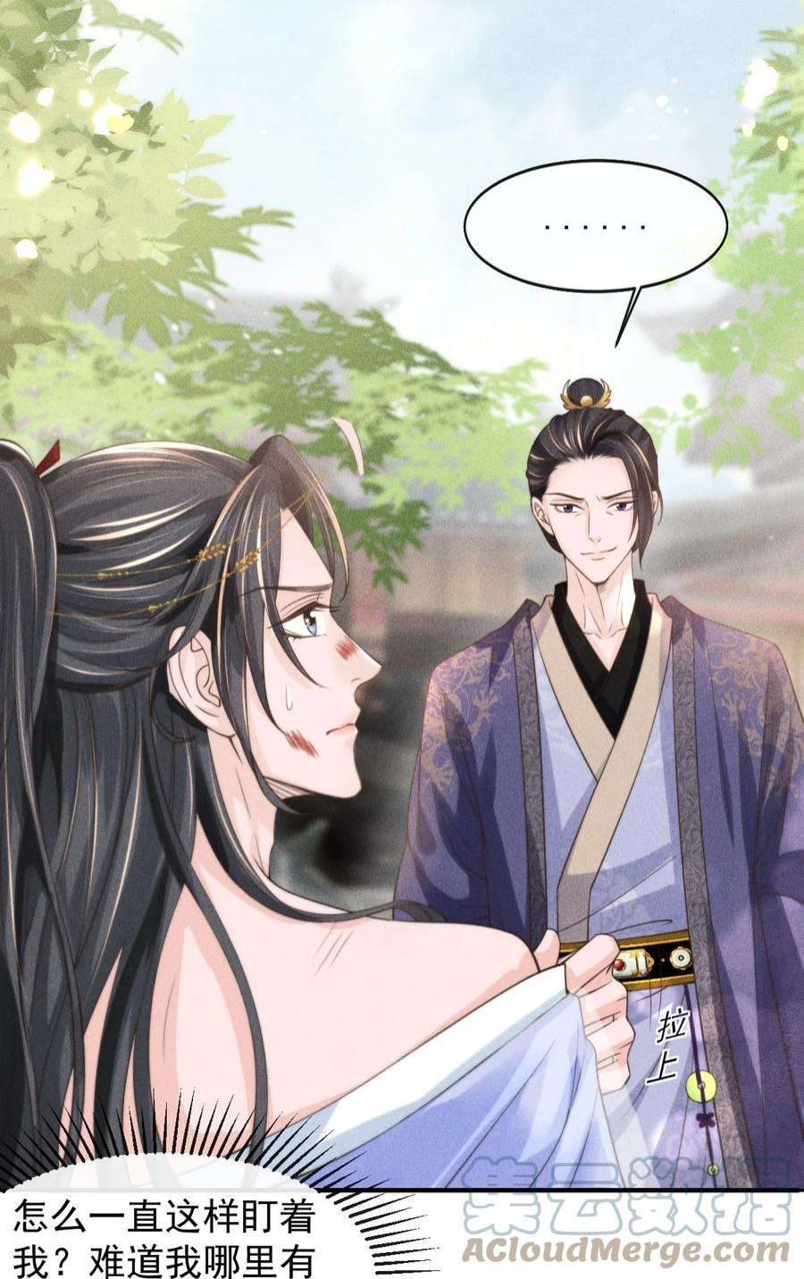 影卫难当003 总感觉少了点什么