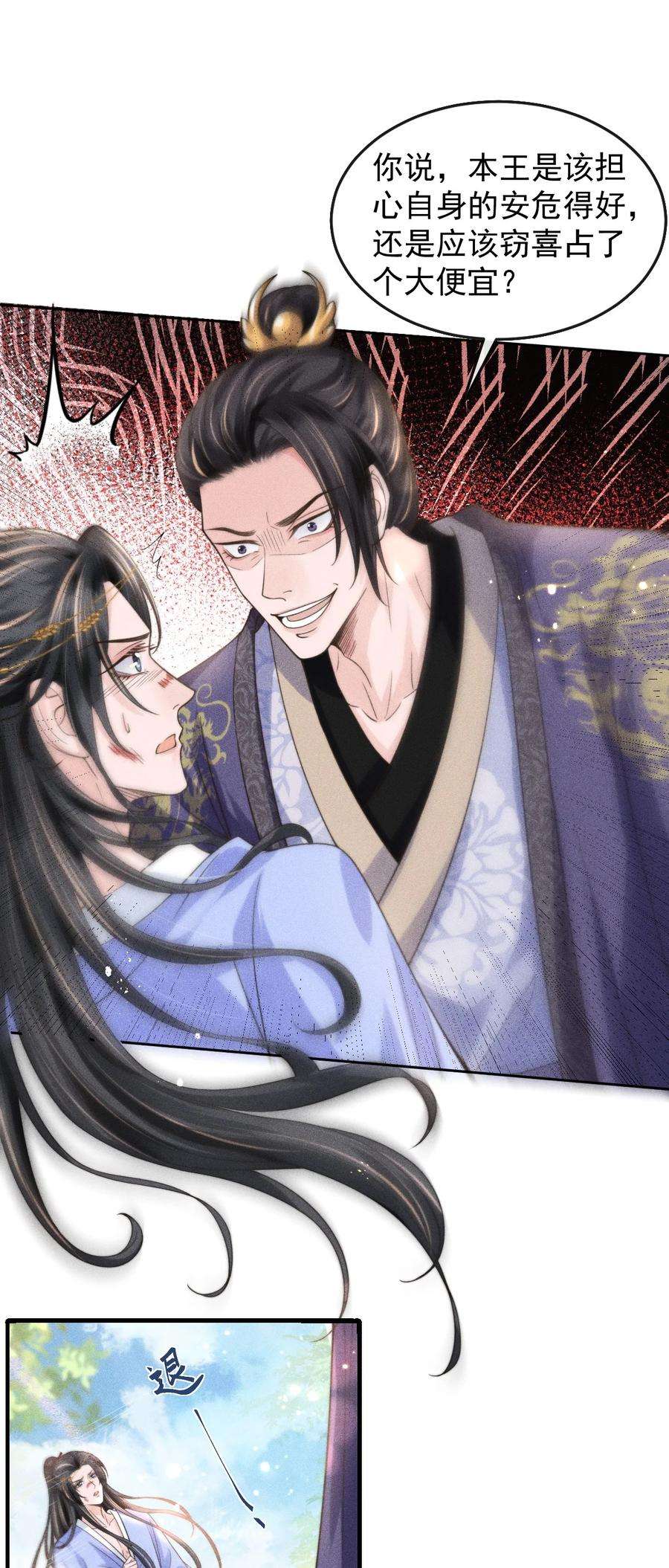 影卫难当003 总感觉少了点什么