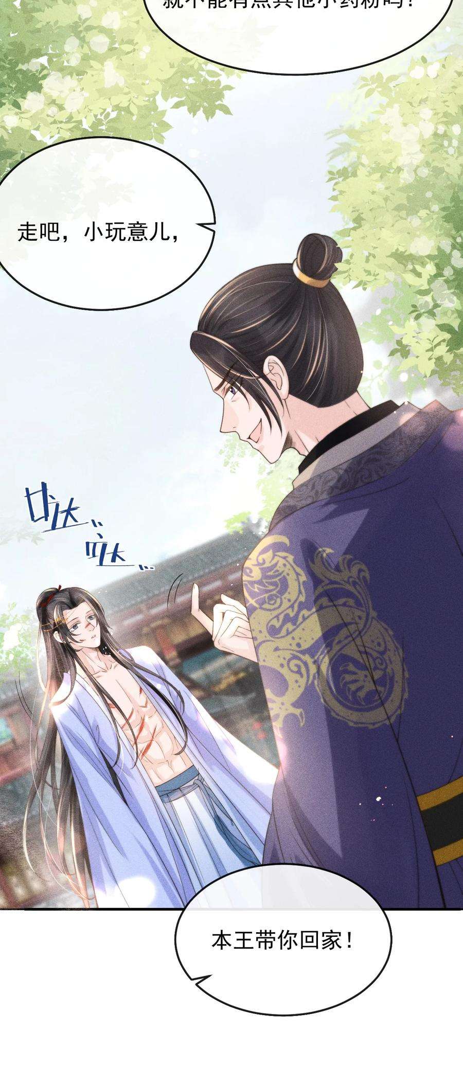 影卫难当003 总感觉少了点什么