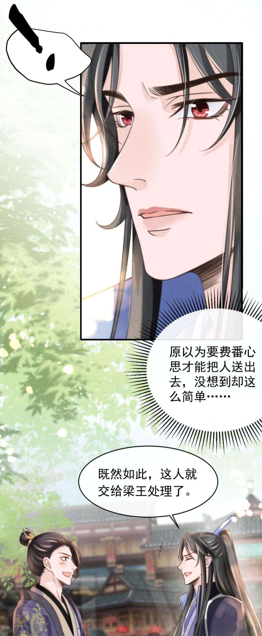 影卫难当003 总感觉少了点什么