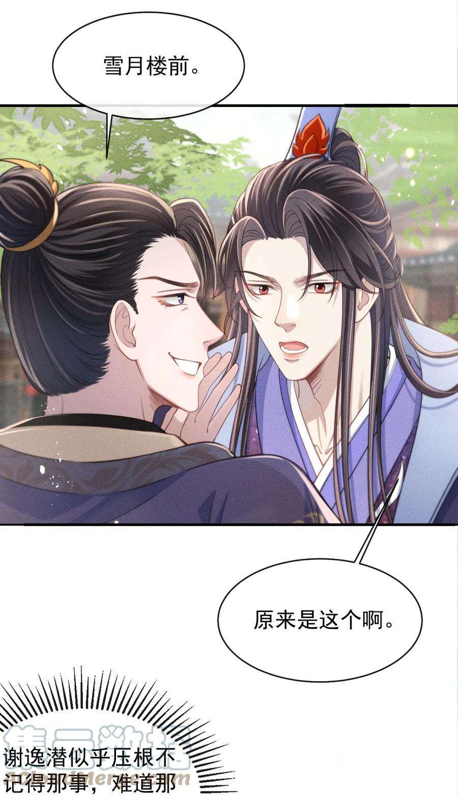 影卫难当004 究竟是对是错？