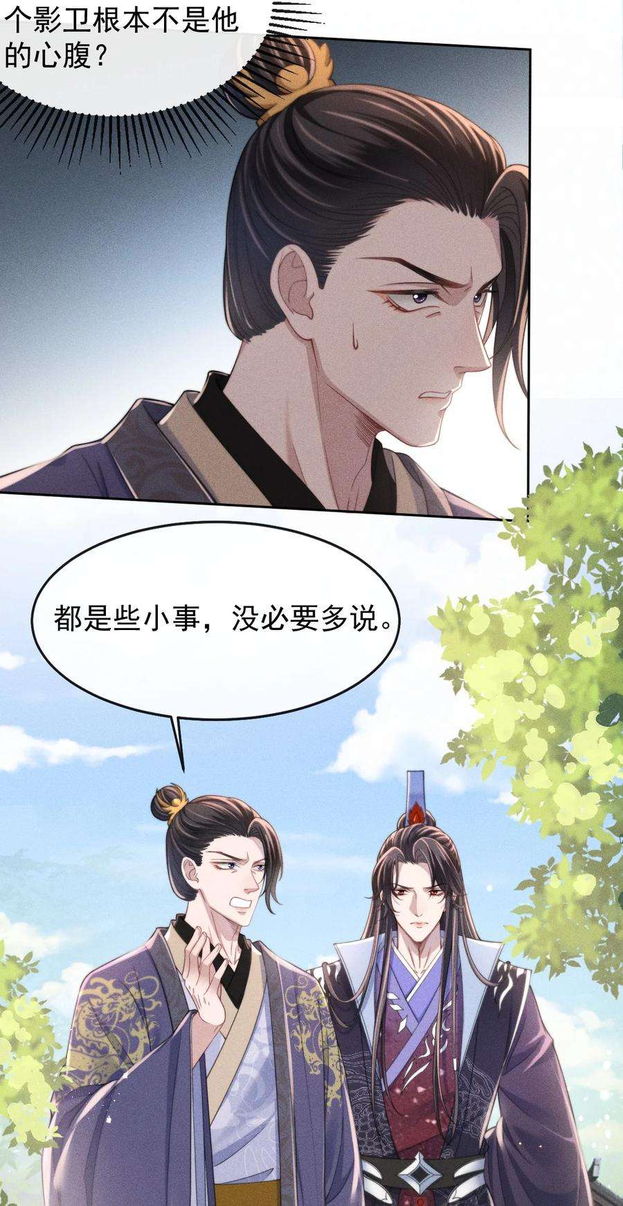 影卫难当004 究竟是对是错？