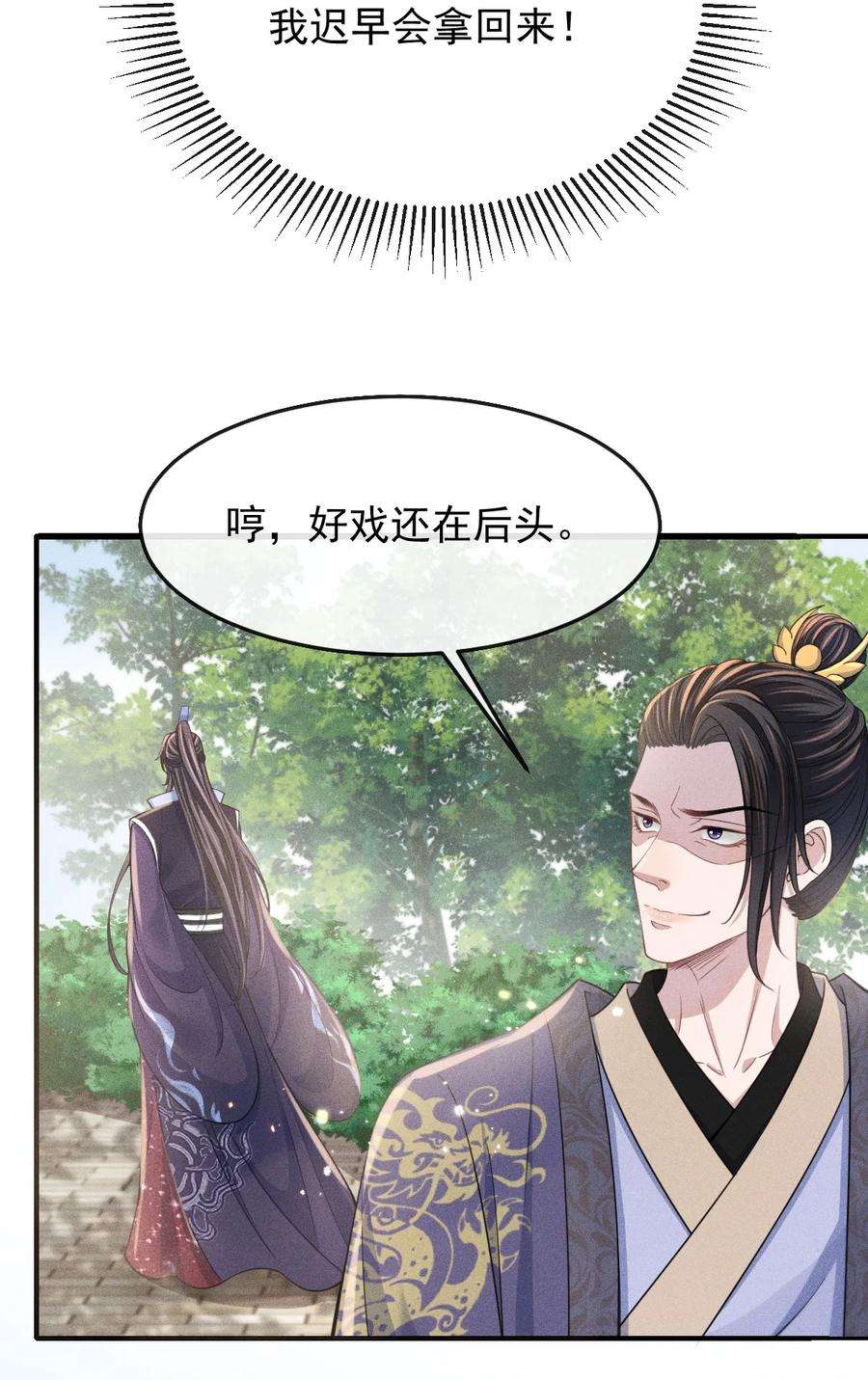 影卫难当004 究竟是对是错？