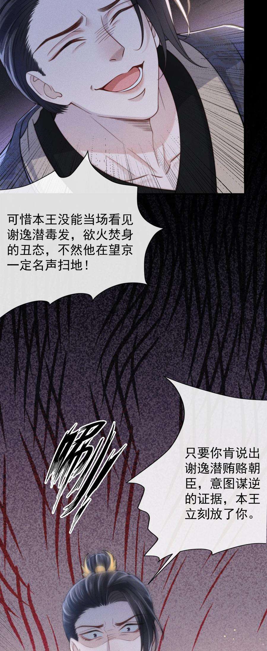 影卫难当004 究竟是对是错？