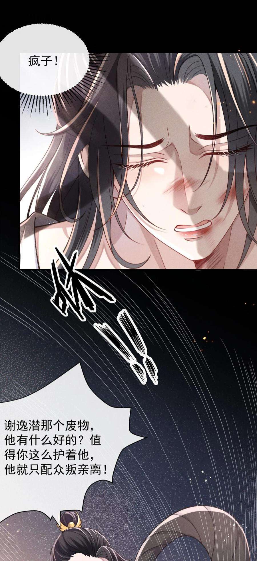 影卫难当004 究竟是对是错？