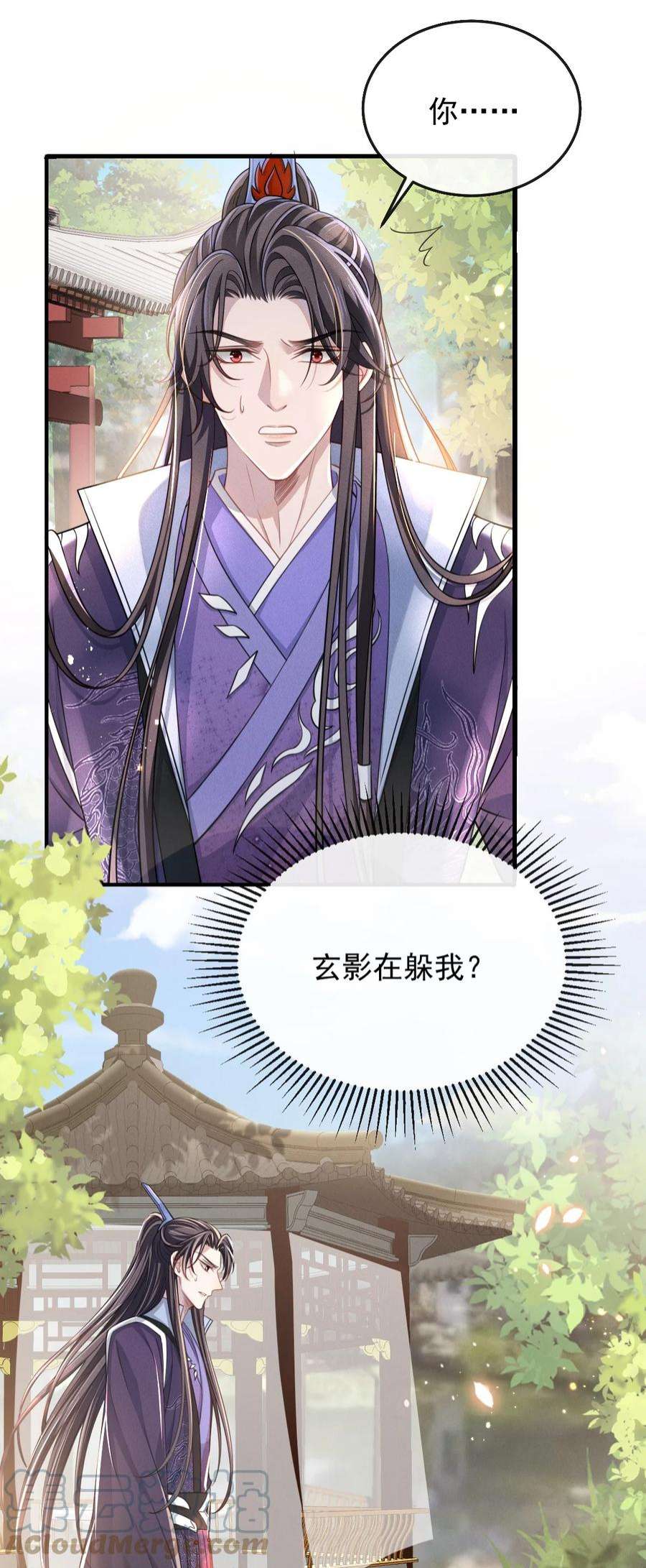 影卫难当005 玄影在躲我？