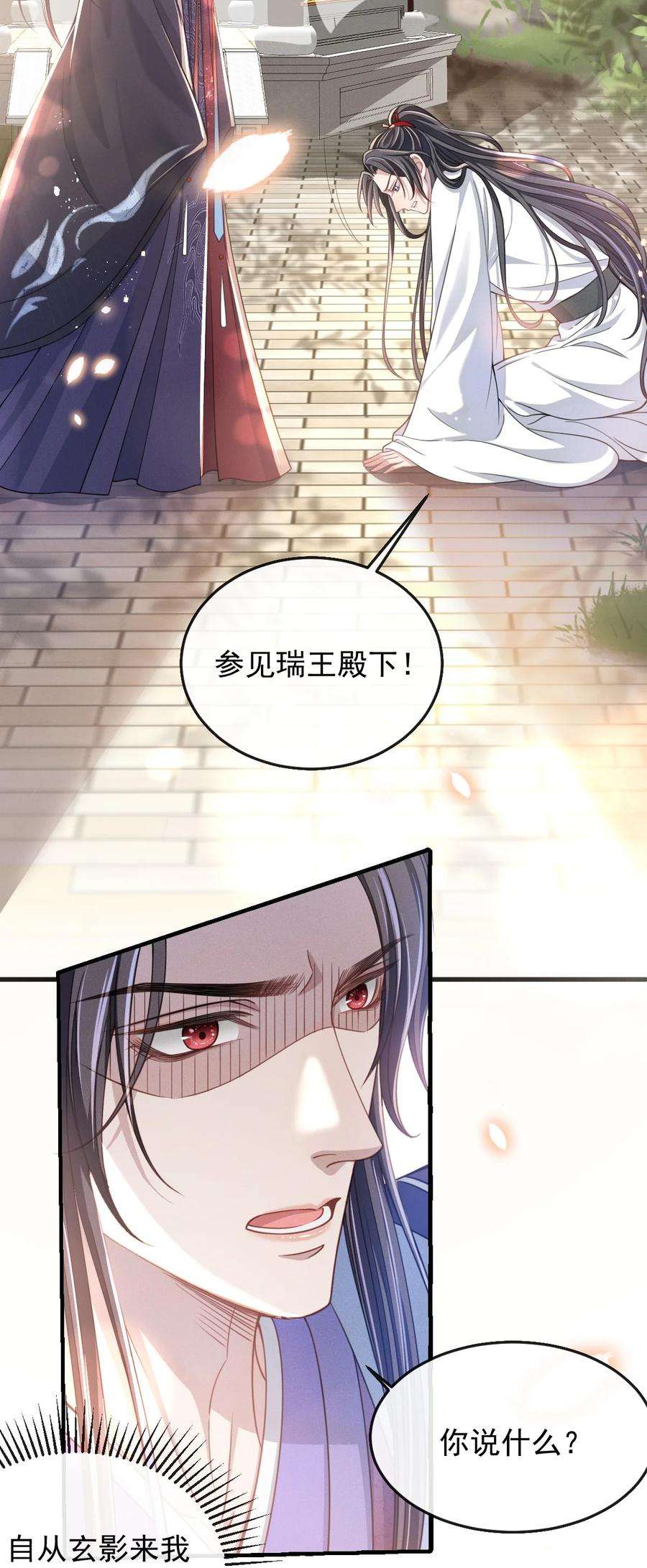 影卫难当005 玄影在躲我？