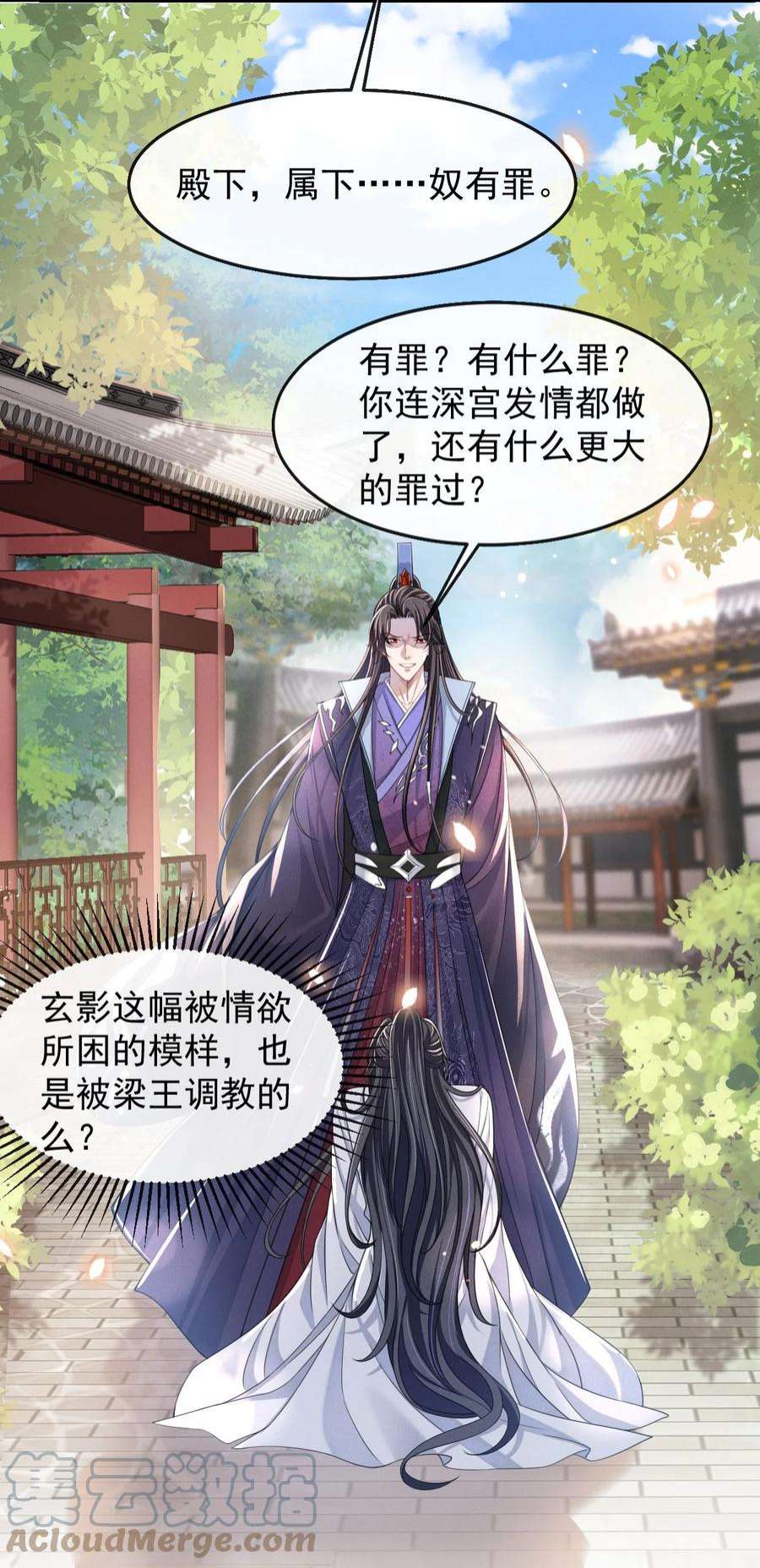 影卫难当005 玄影在躲我？