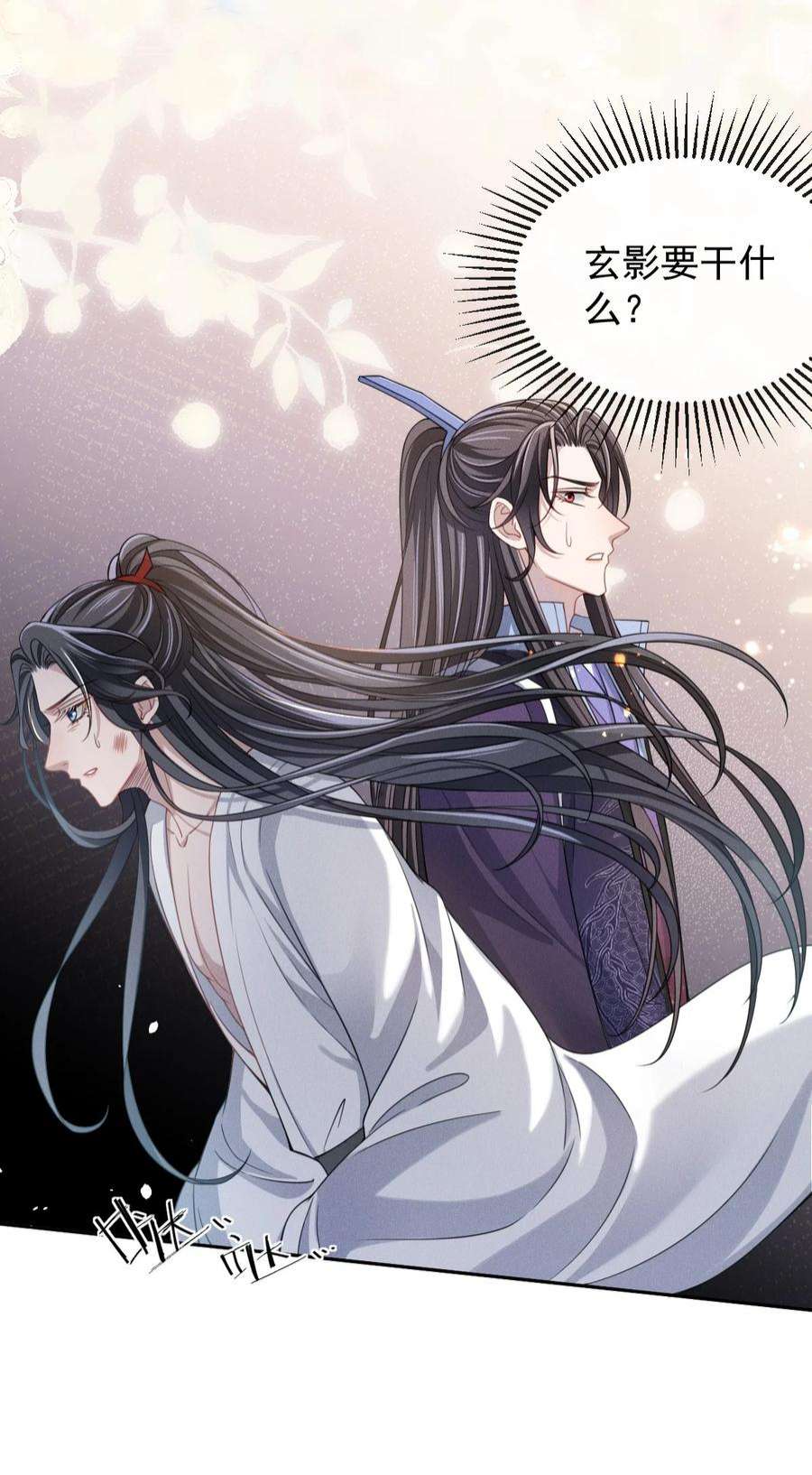 影卫难当005 玄影在躲我？