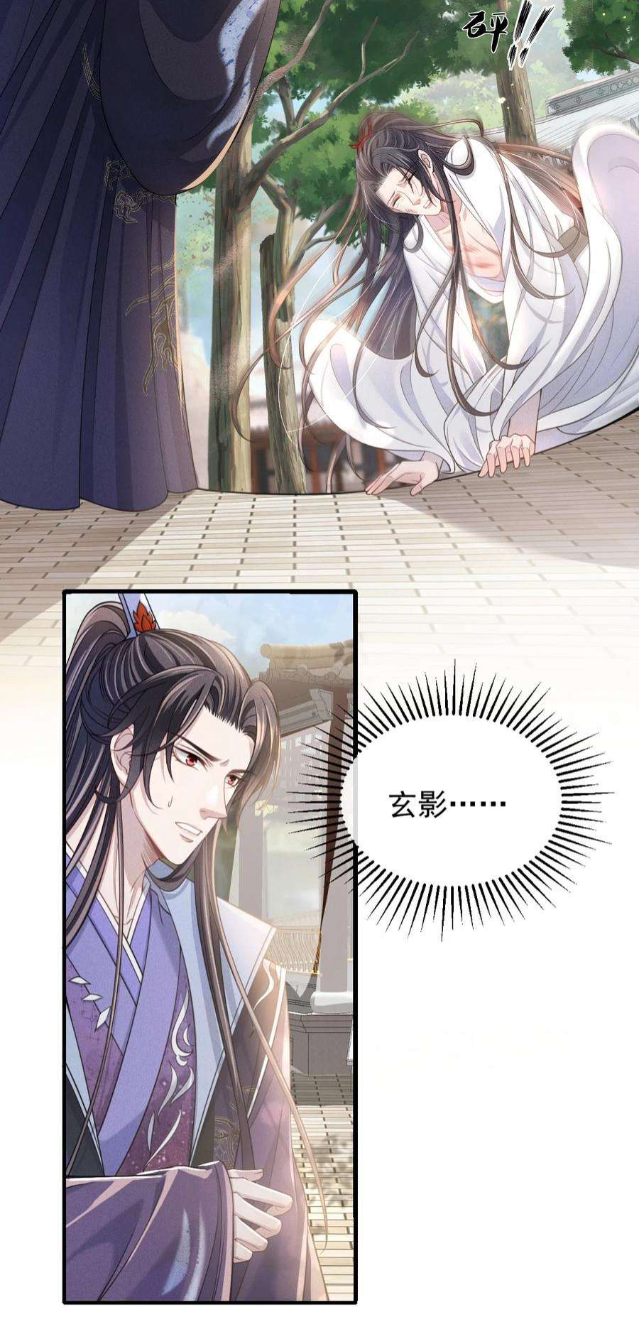 影卫难当005 玄影在躲我？