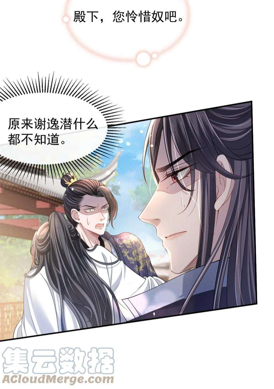 影卫难当005 玄影在躲我？