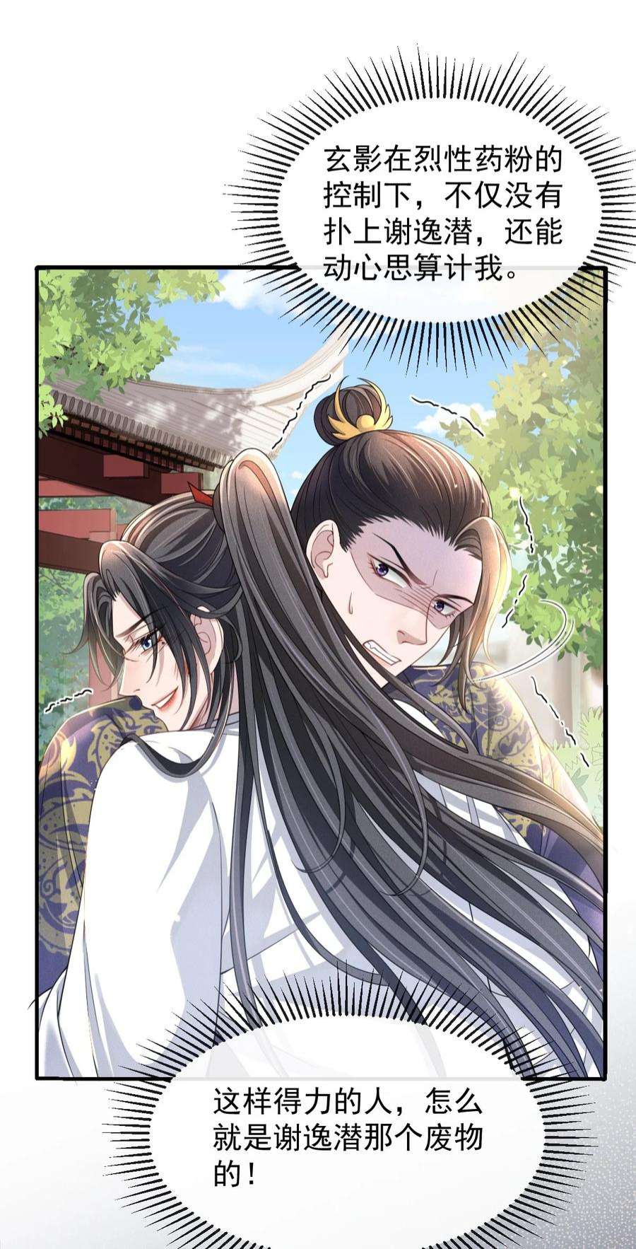 影卫难当005 玄影在躲我？