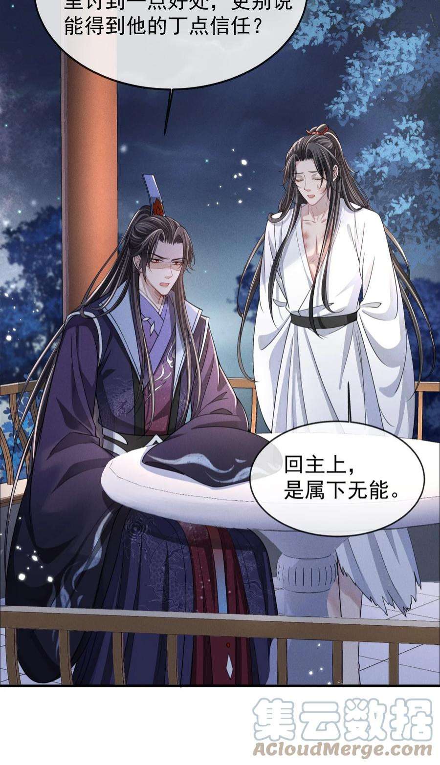 影卫难当008 真的是主上！