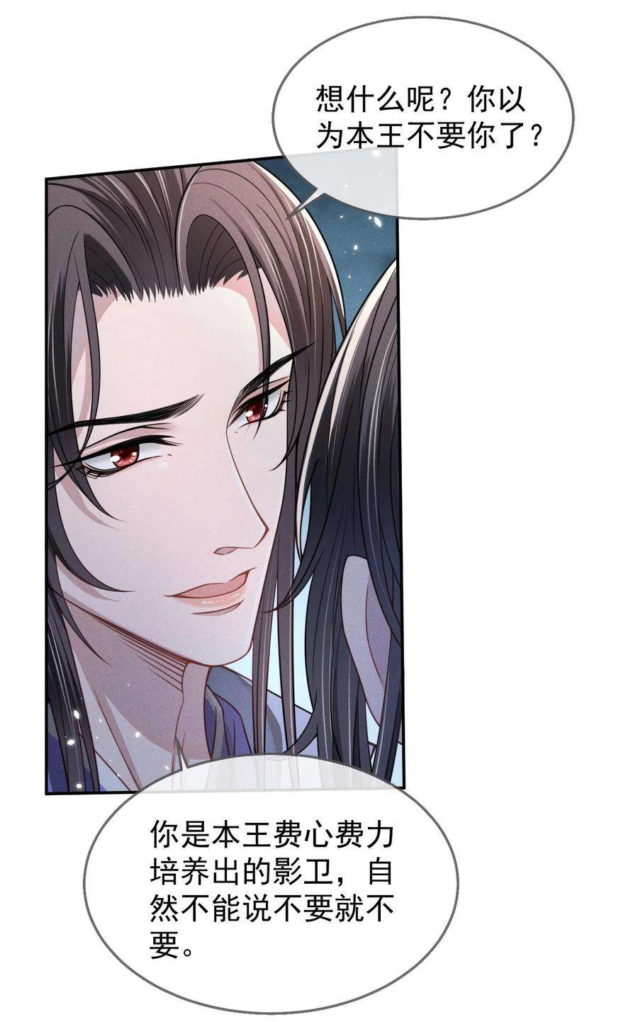 影卫难当008 真的是主上！