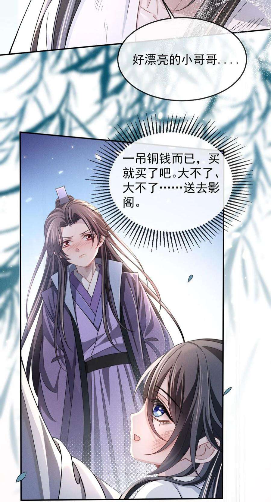 影卫难当009 好漂亮的小哥哥！