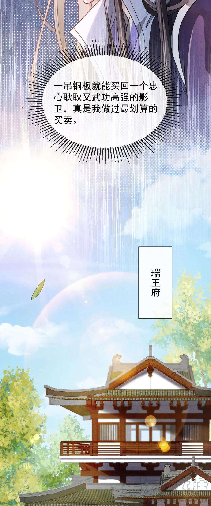 影卫难当009 好漂亮的小哥哥！