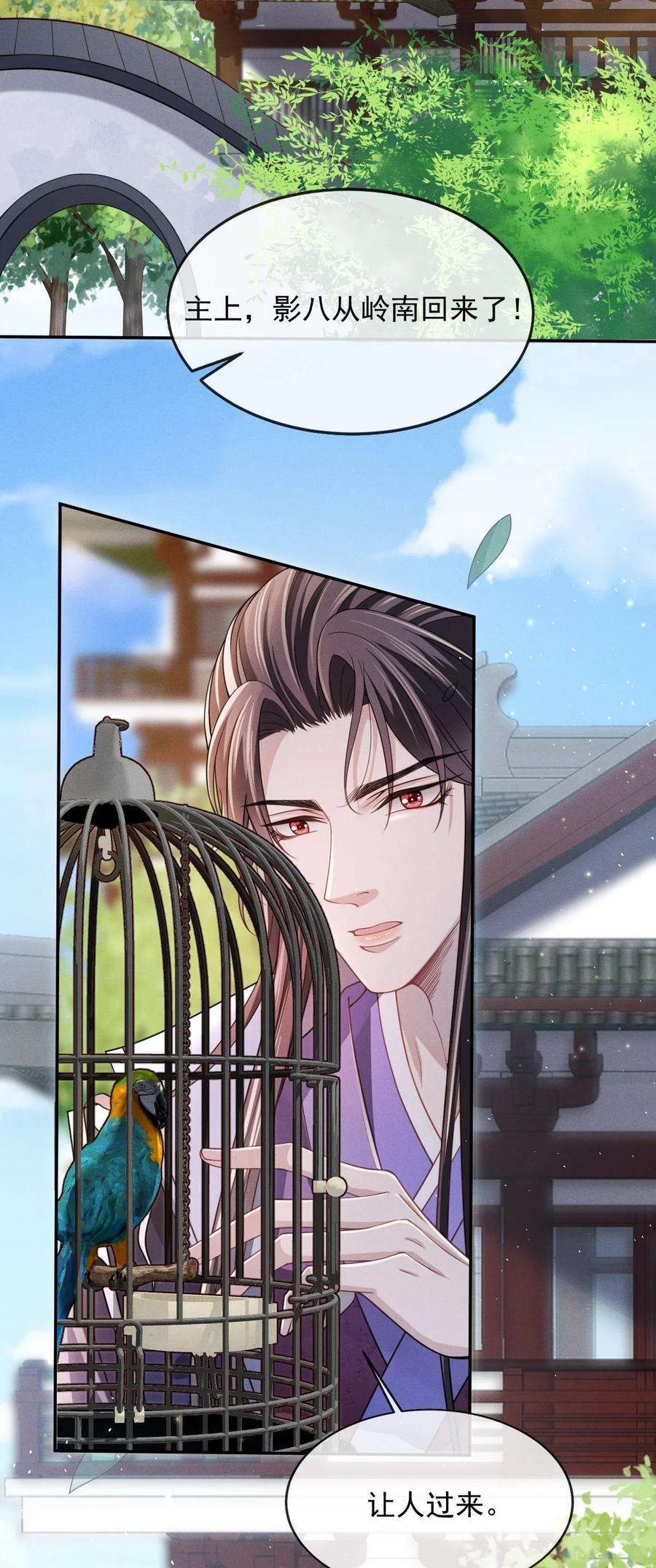 影卫难当009 好漂亮的小哥哥！