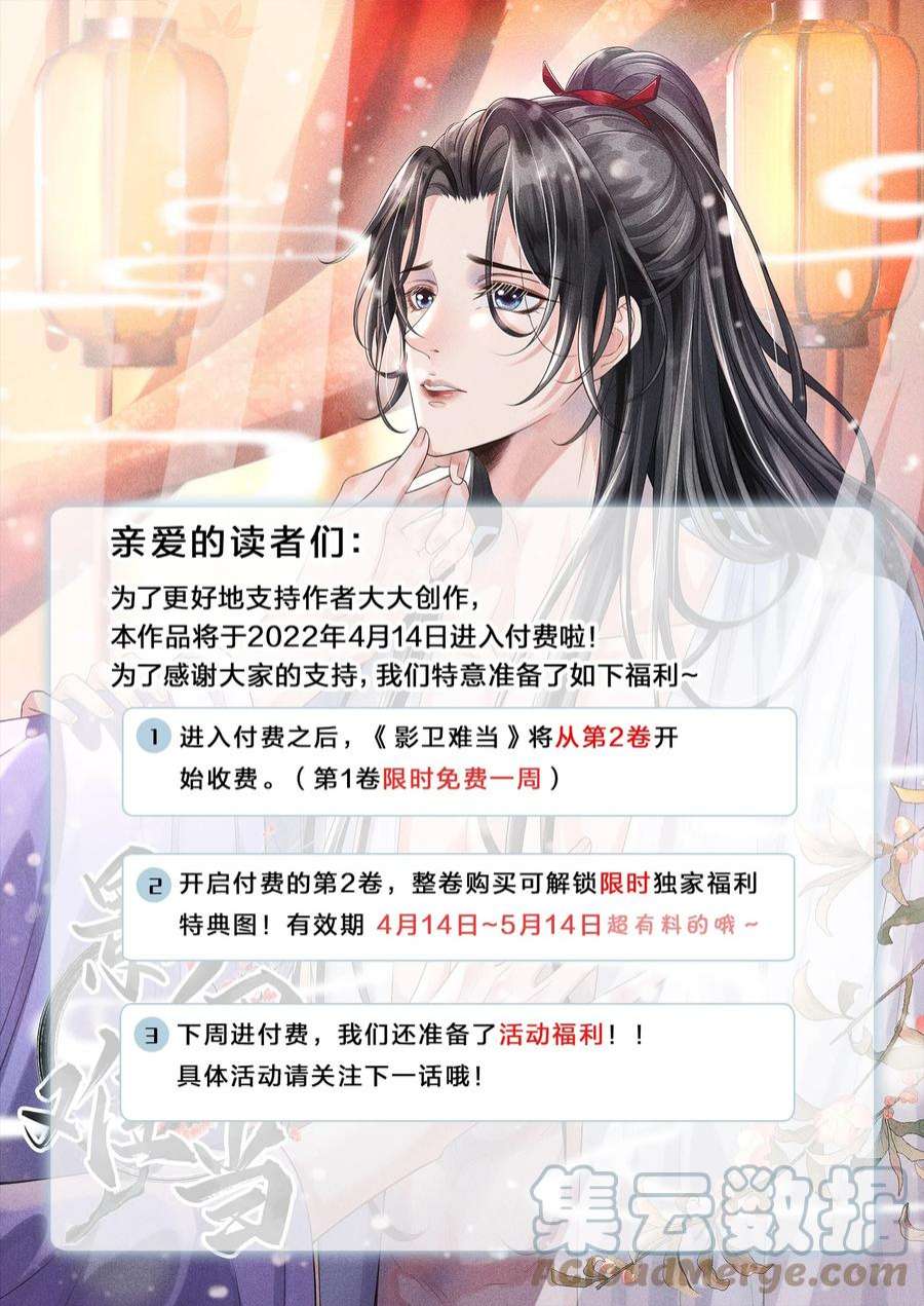 影卫难当009 好漂亮的小哥哥！