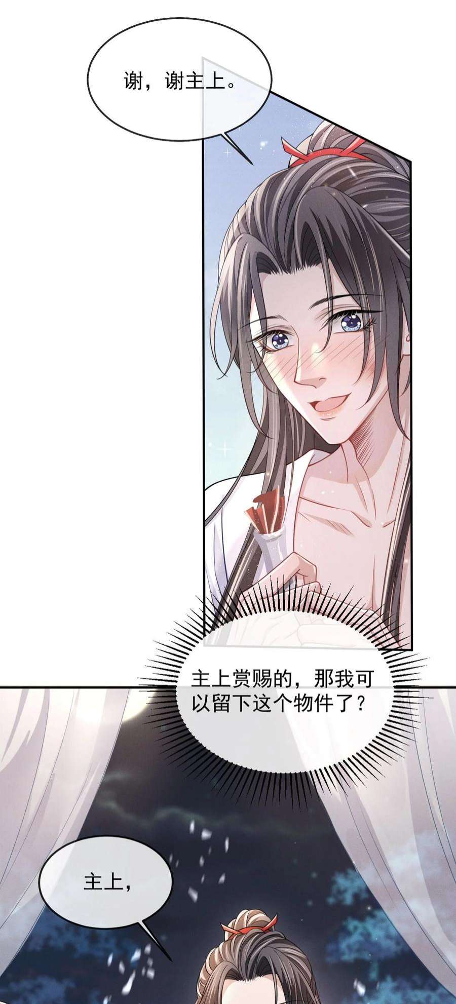 影卫难当009 好漂亮的小哥哥！