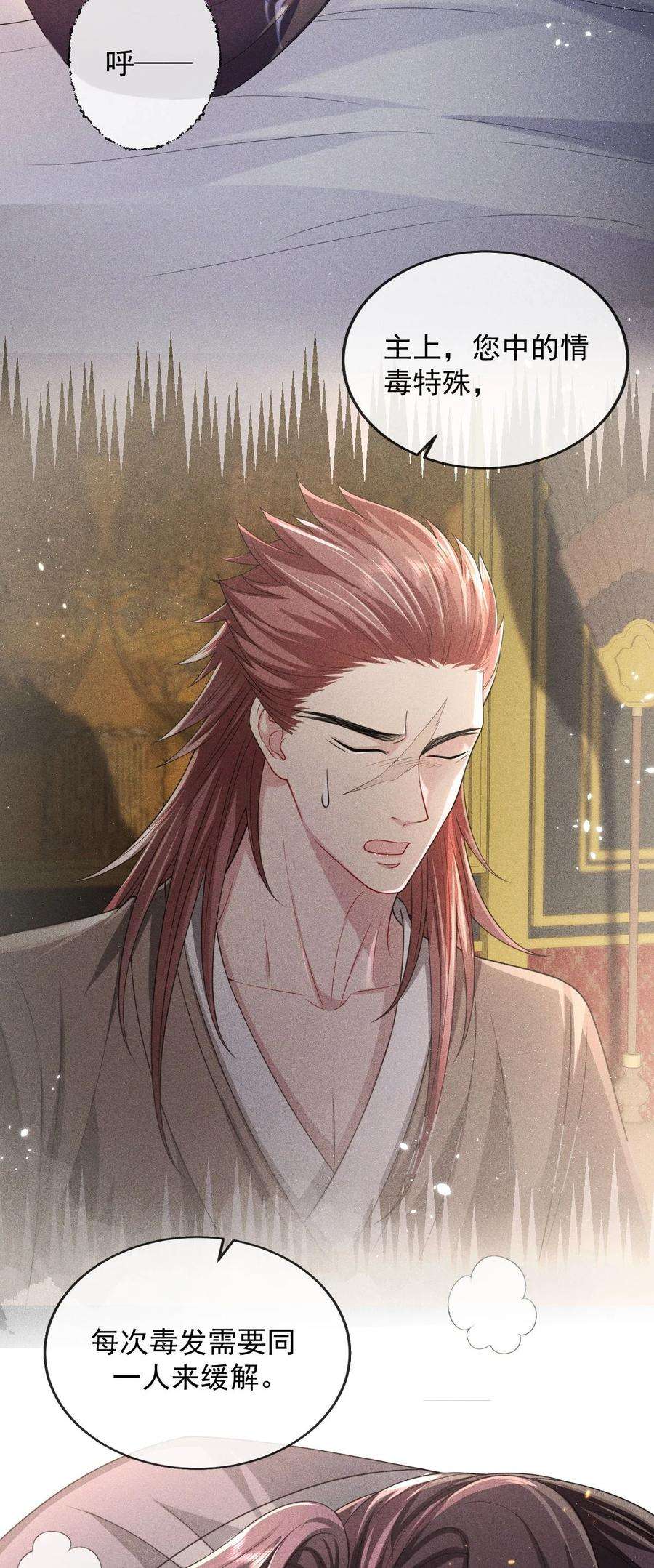 影卫难当013 情毒再犯（上）