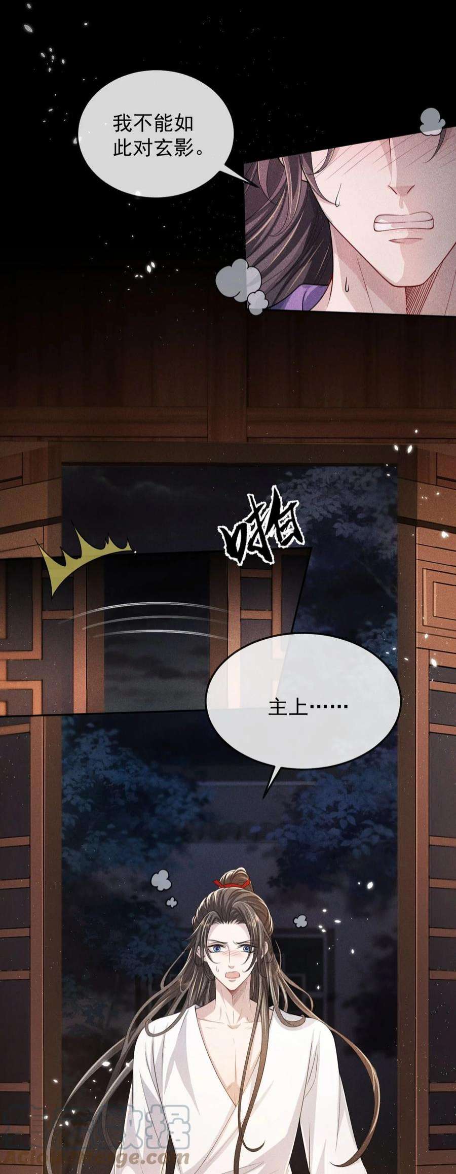 影卫难当013 情毒再犯（上）