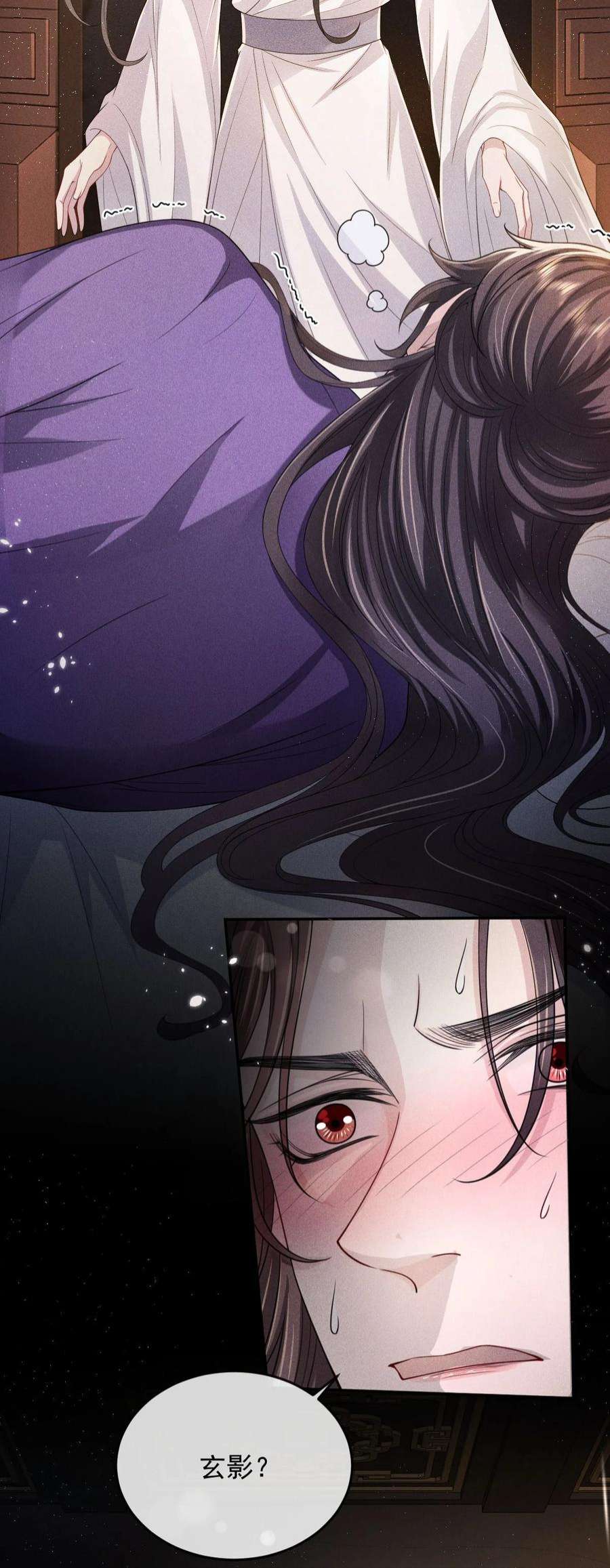 影卫难当013 情毒再犯（上）