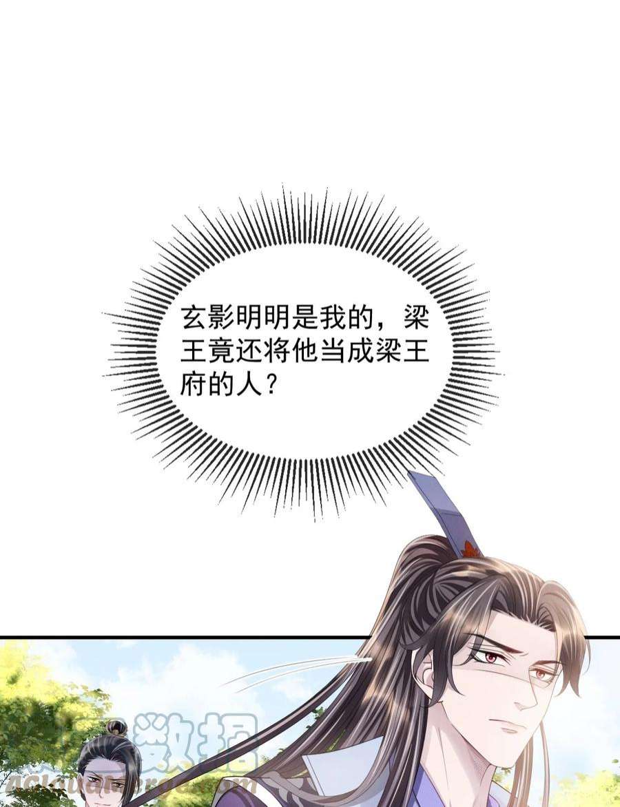 影卫难当020 长痛不如短痛