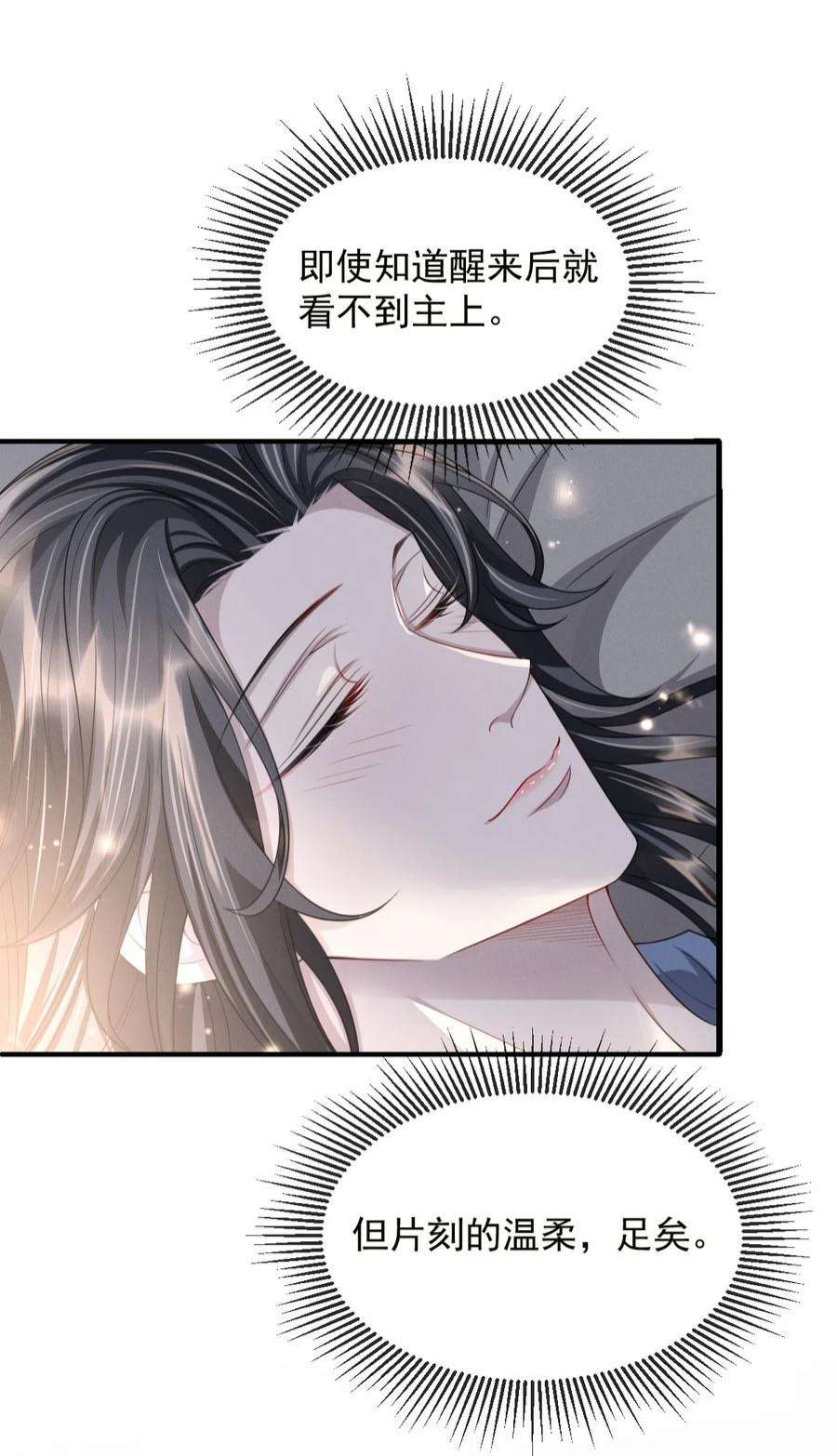 影卫难当022 睡饱了？