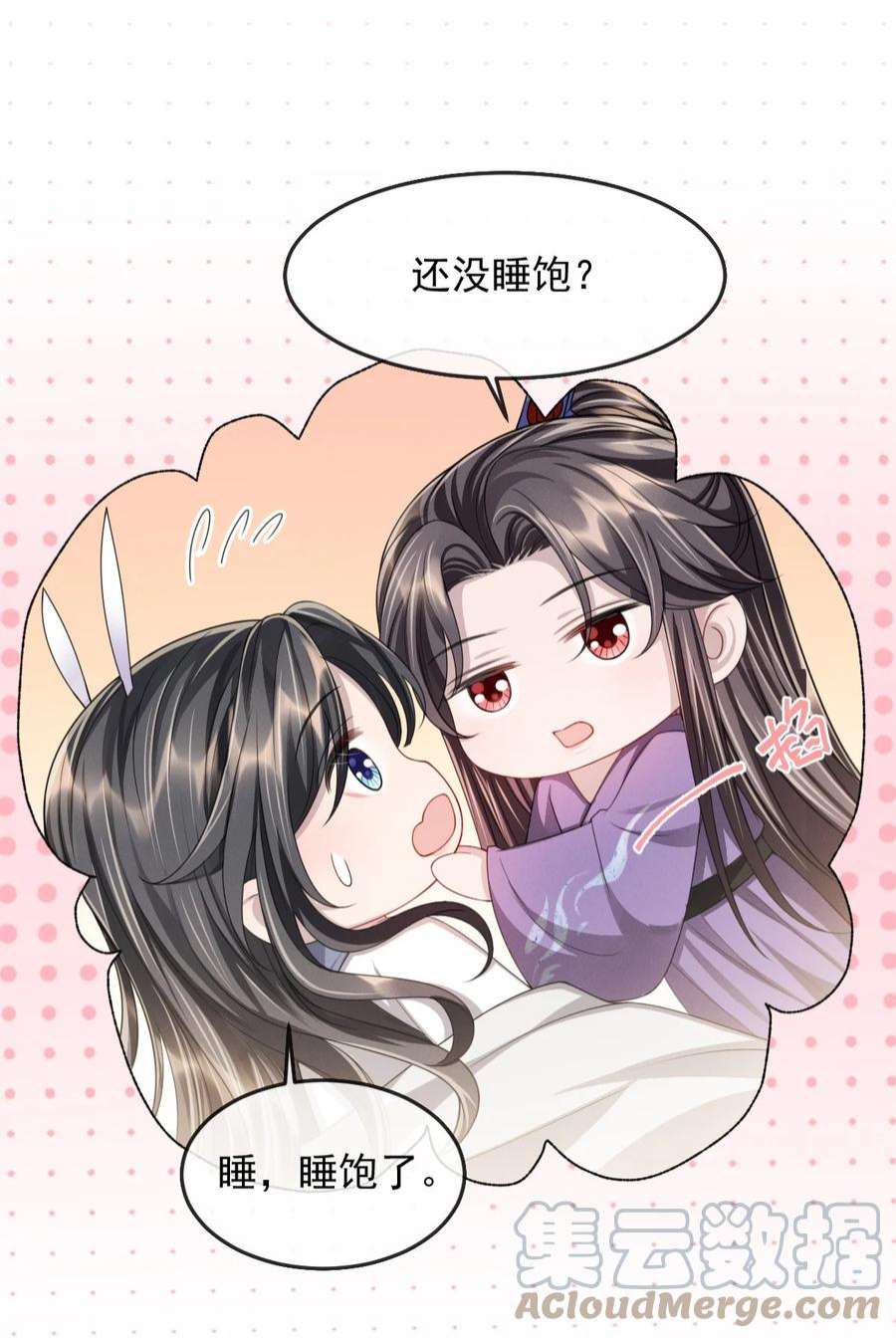 影卫难当022 睡饱了？