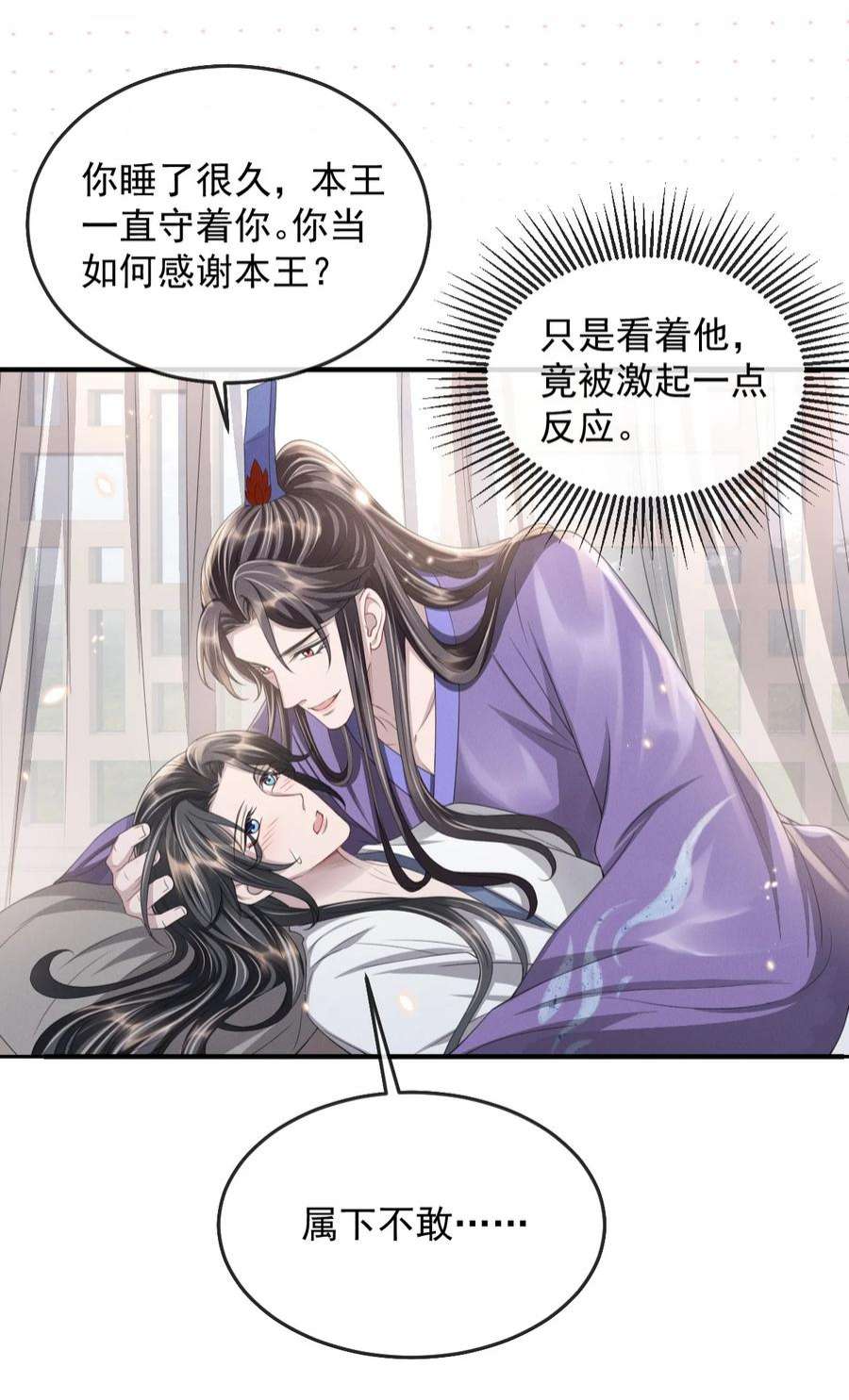 影卫难当022 睡饱了？