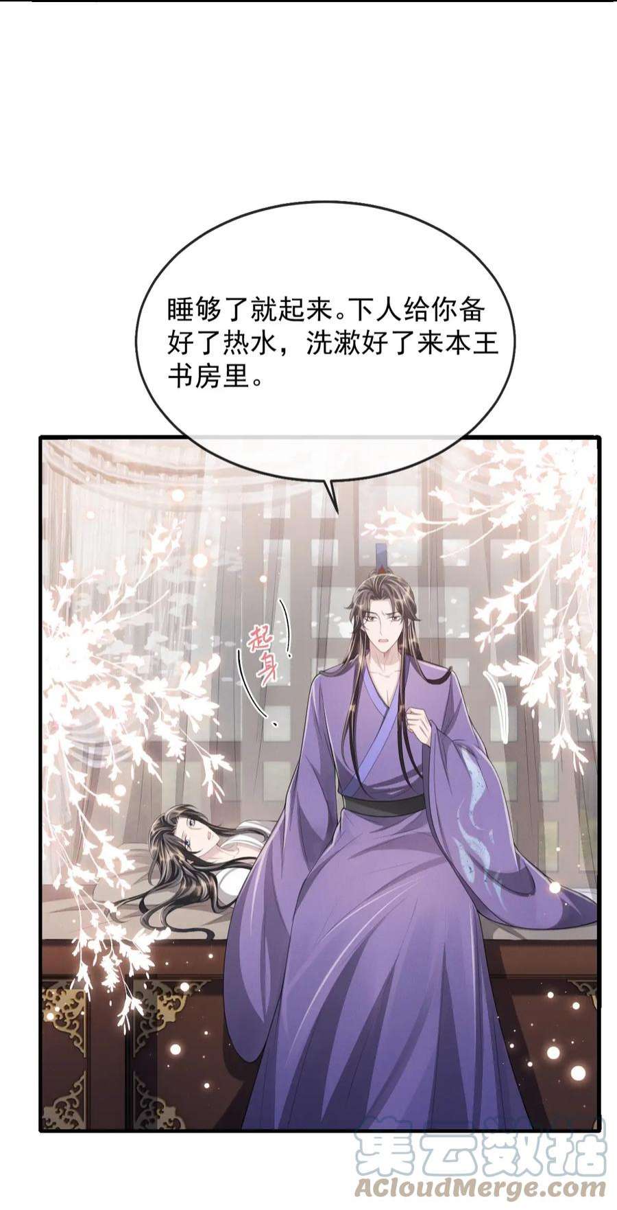 影卫难当022 睡饱了？