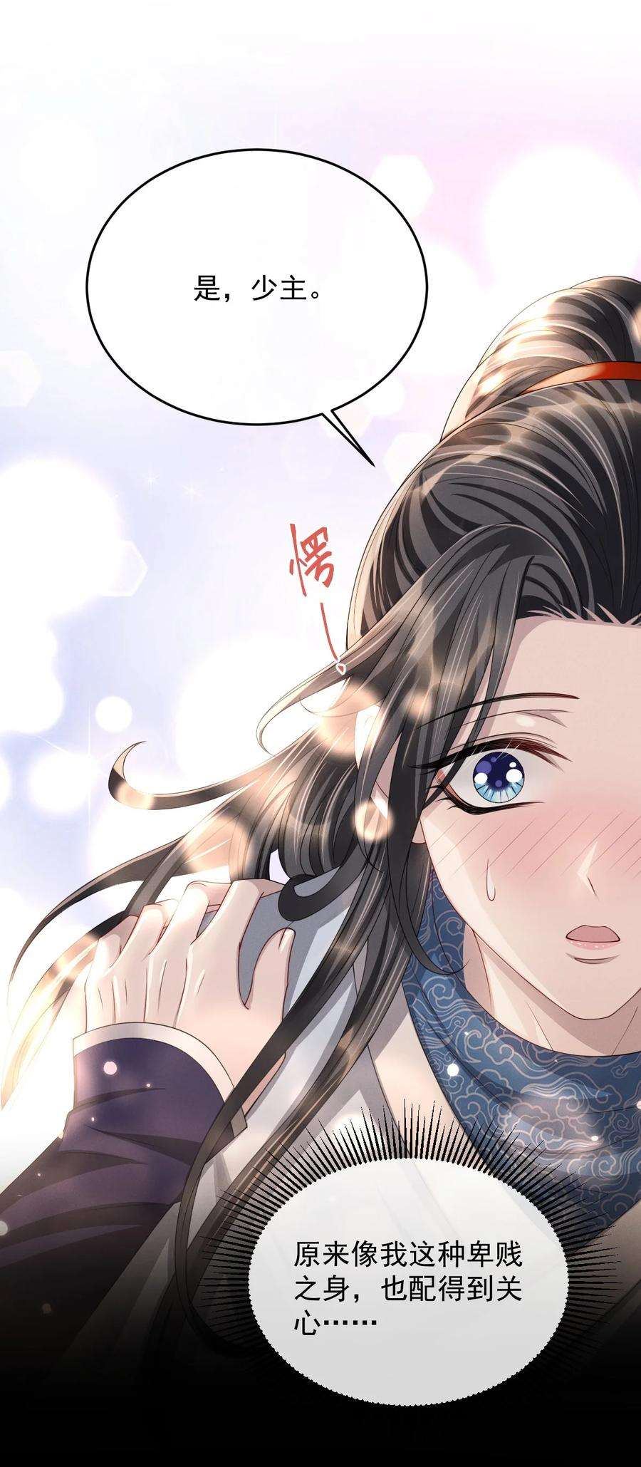 影卫难当023 情不知所起，一往情深