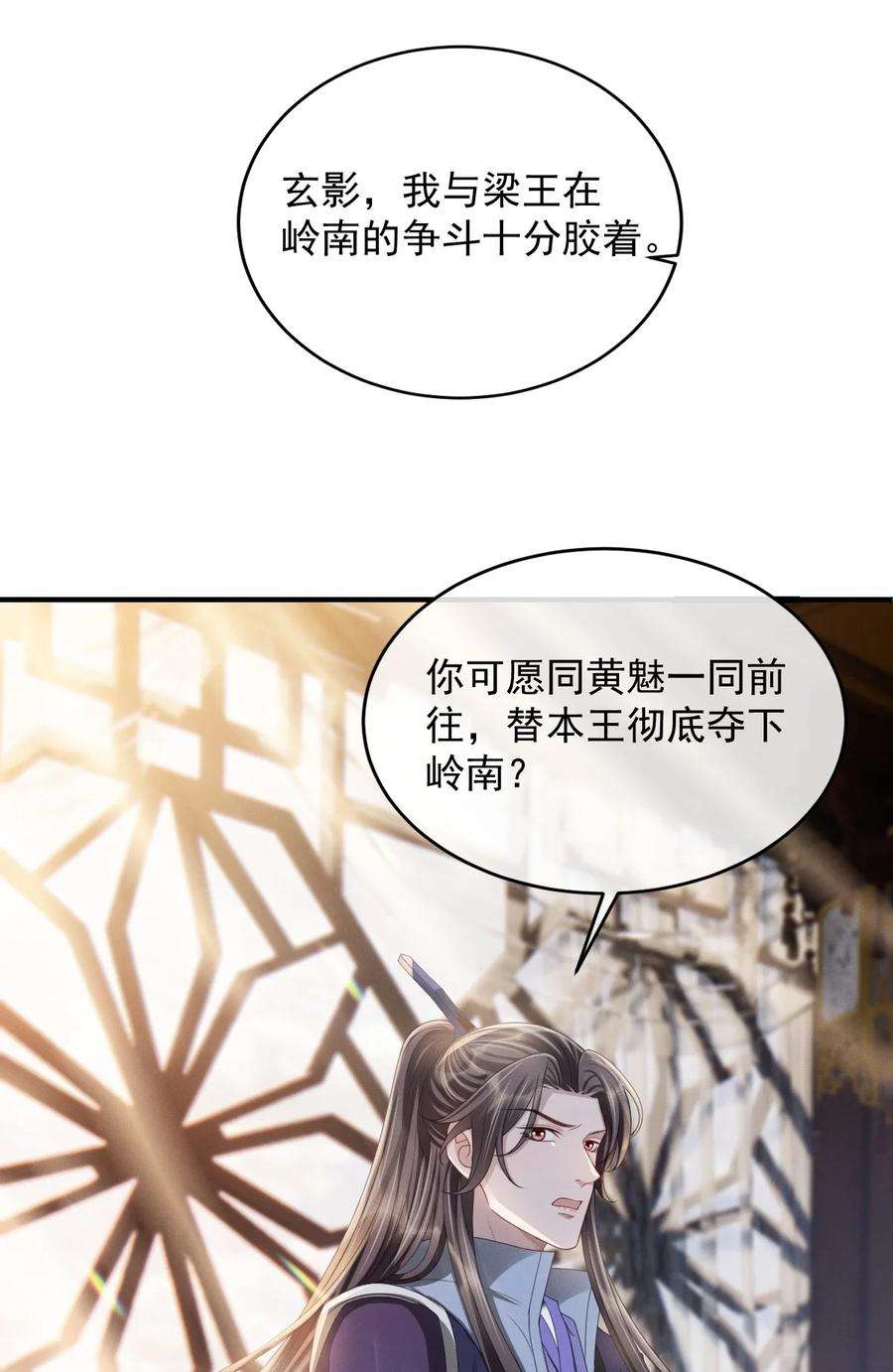 影卫难当023 情不知所起，一往情深