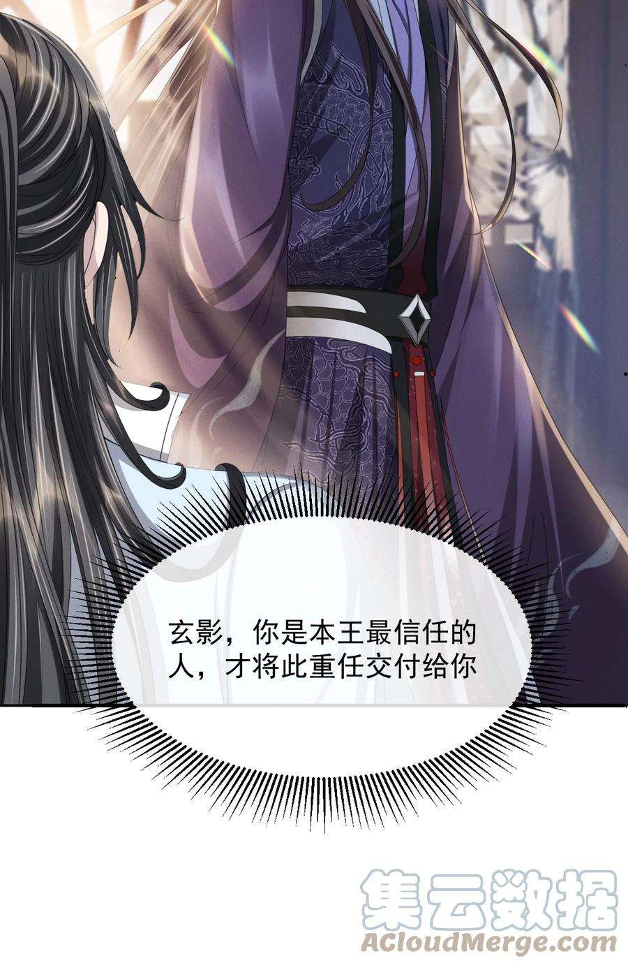 影卫难当023 情不知所起，一往情深