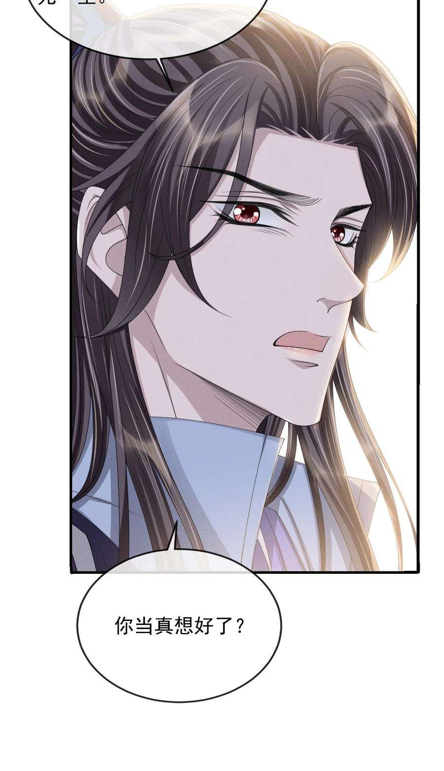 影卫难当023 情不知所起，一往情深