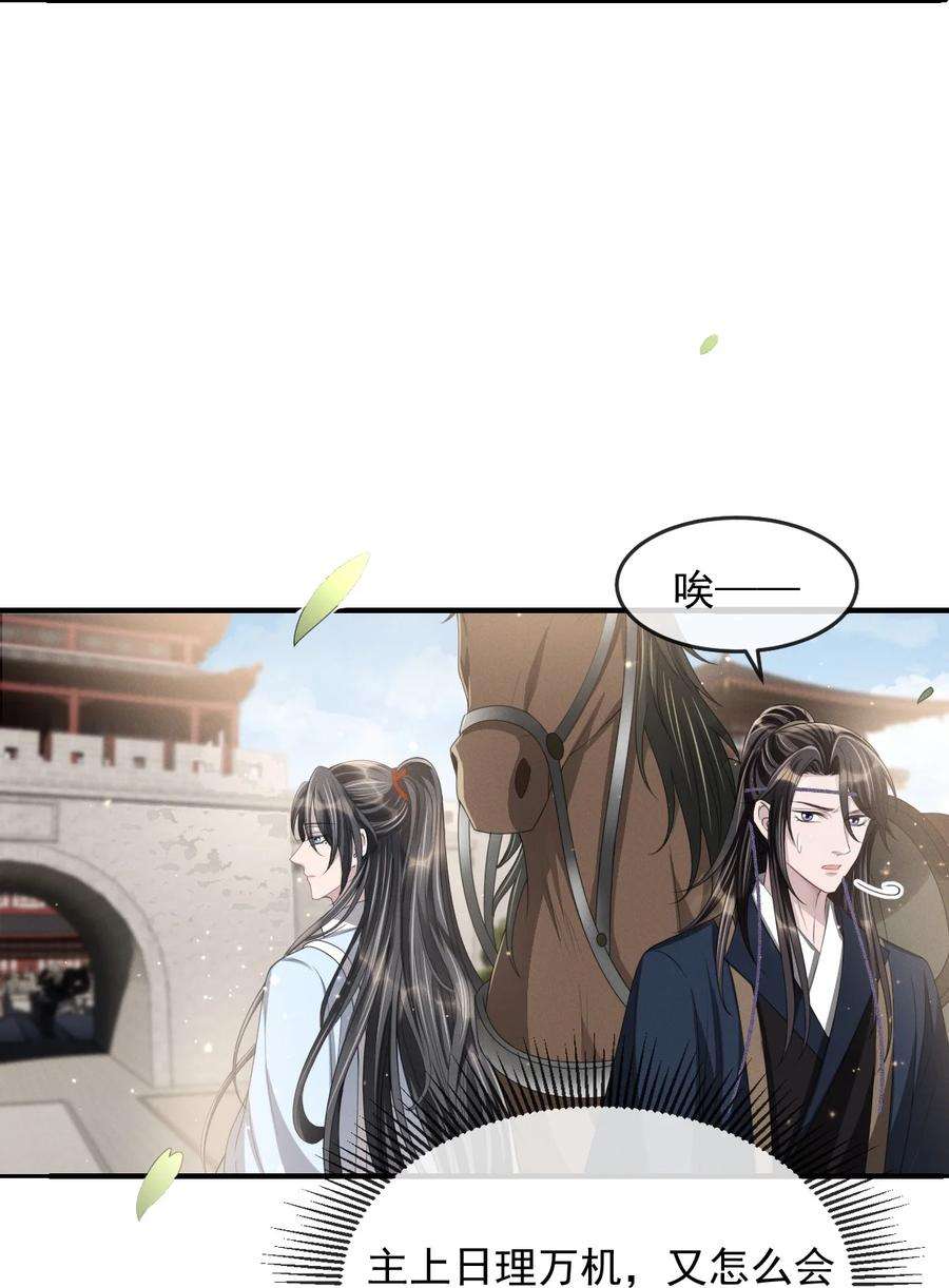 影卫难当023 情不知所起，一往情深