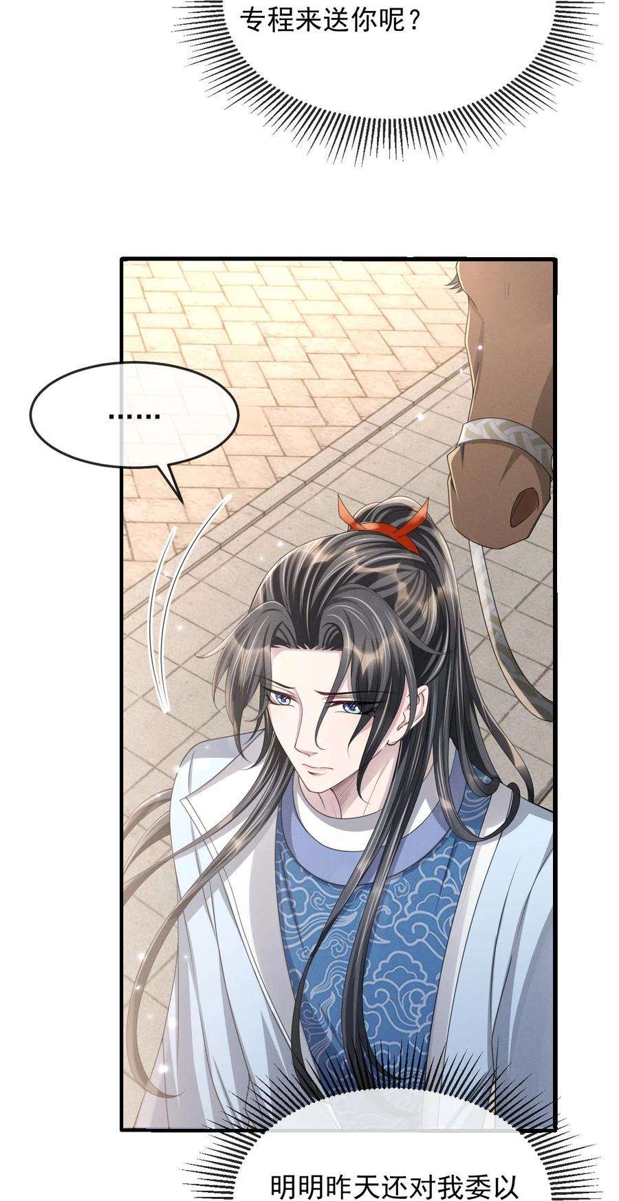 影卫难当023 情不知所起，一往情深