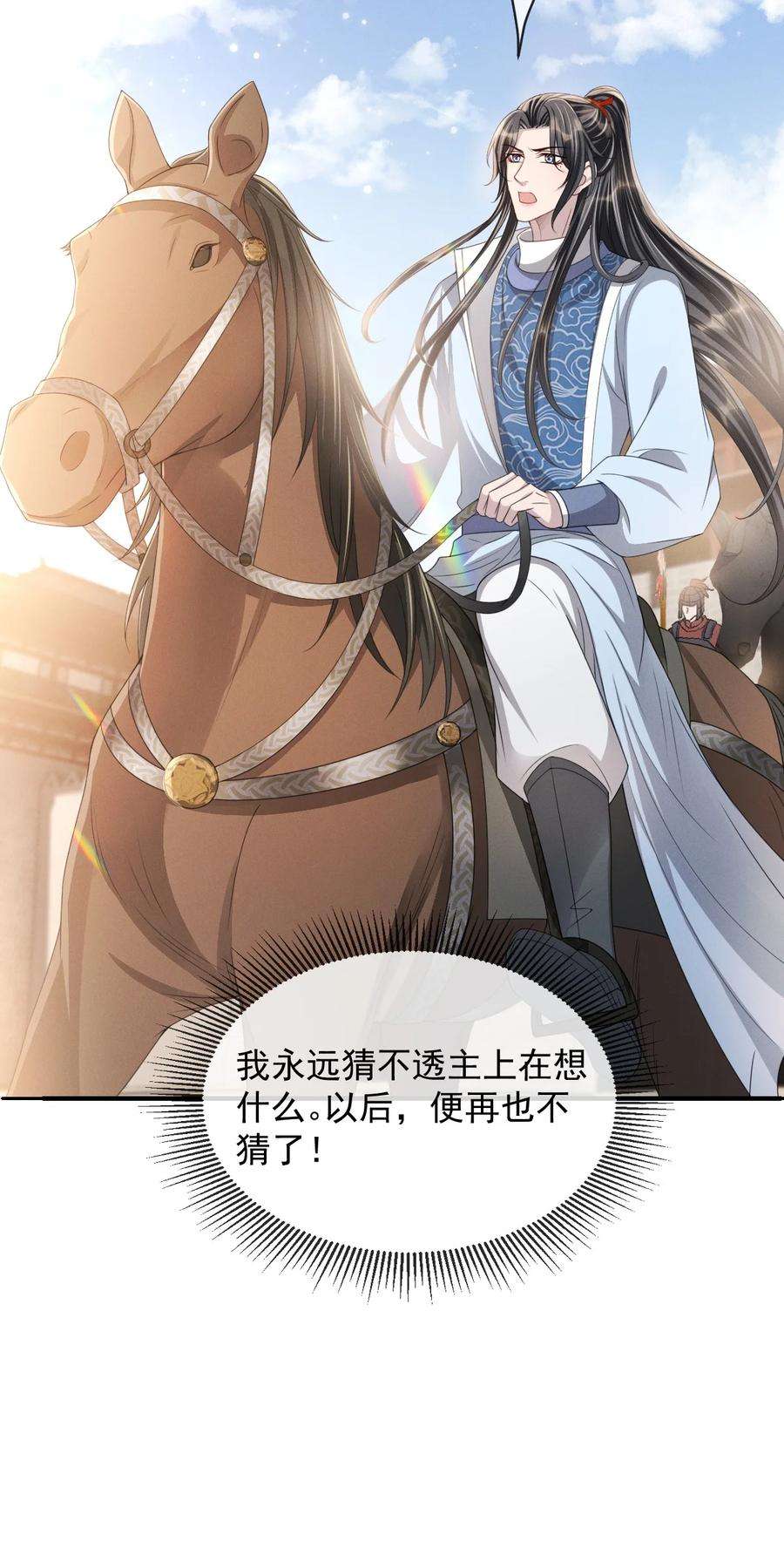 影卫难当023 情不知所起，一往情深